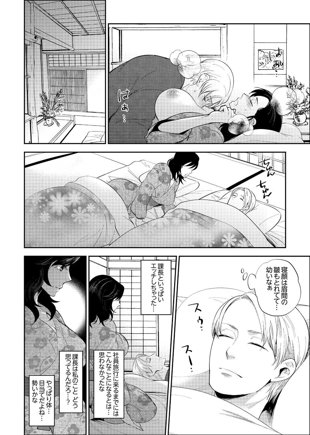 社員旅行で泥酔エッチ!～温泉のナカで熱いの入ってるぅ… 1-4 page 37 - sole female sole male hentai manga - read online free