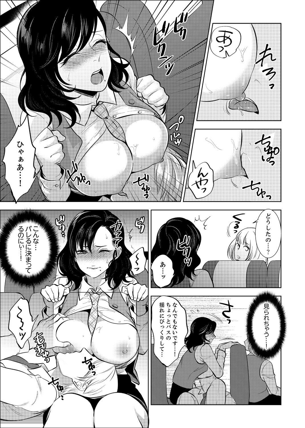 社員旅行で泥酔エッチ!～温泉のナカで熱いの入ってるぅ… 1-4 - Page 45
