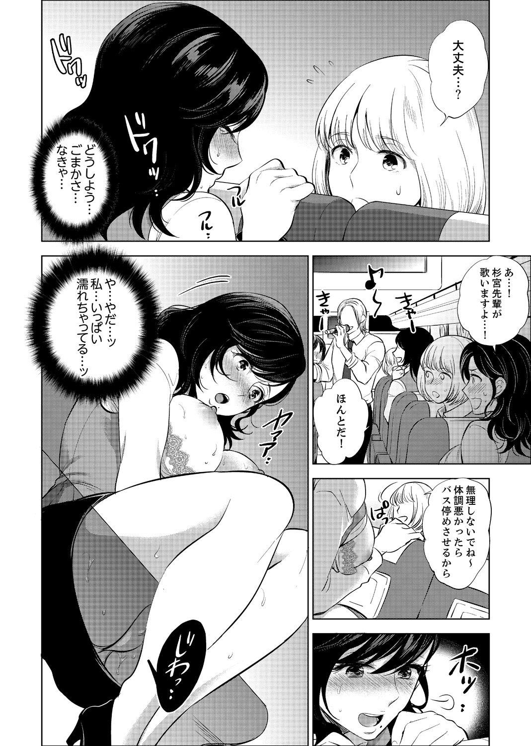 社員旅行で泥酔エッチ!～温泉のナカで熱いの入ってるぅ… 1-4 - Page 48