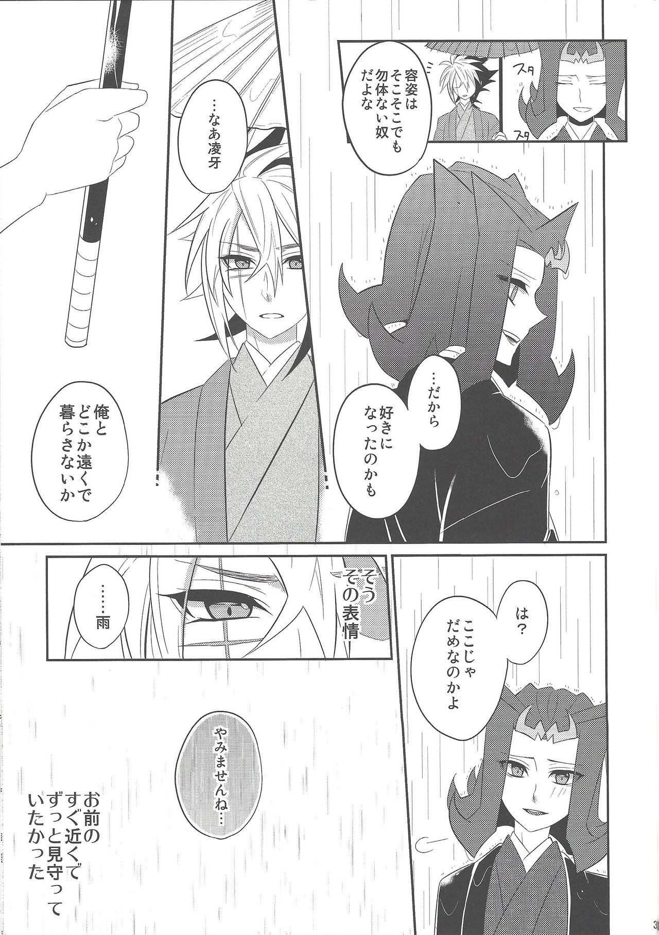 Haru same - Page 32