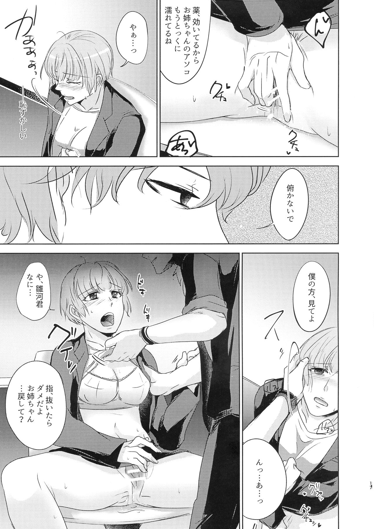 Okusuri Nometa ne - Page 17