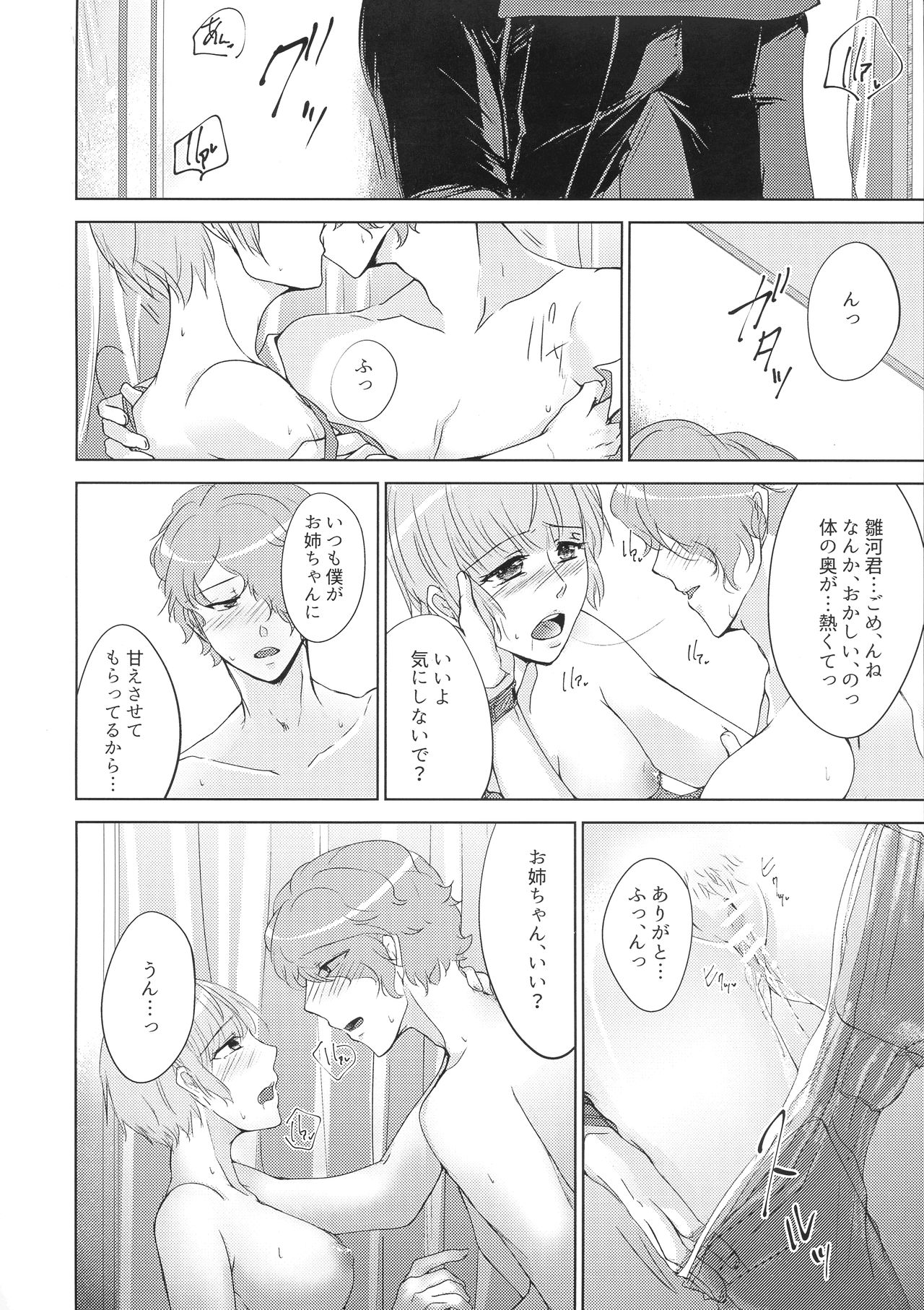 Okusuri Nometa ne - Page 22