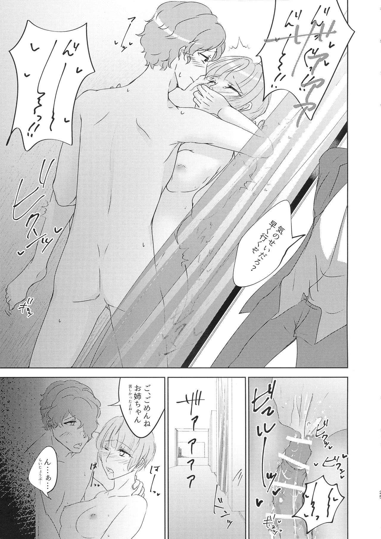 Okusuri Nometa ne - Page 25