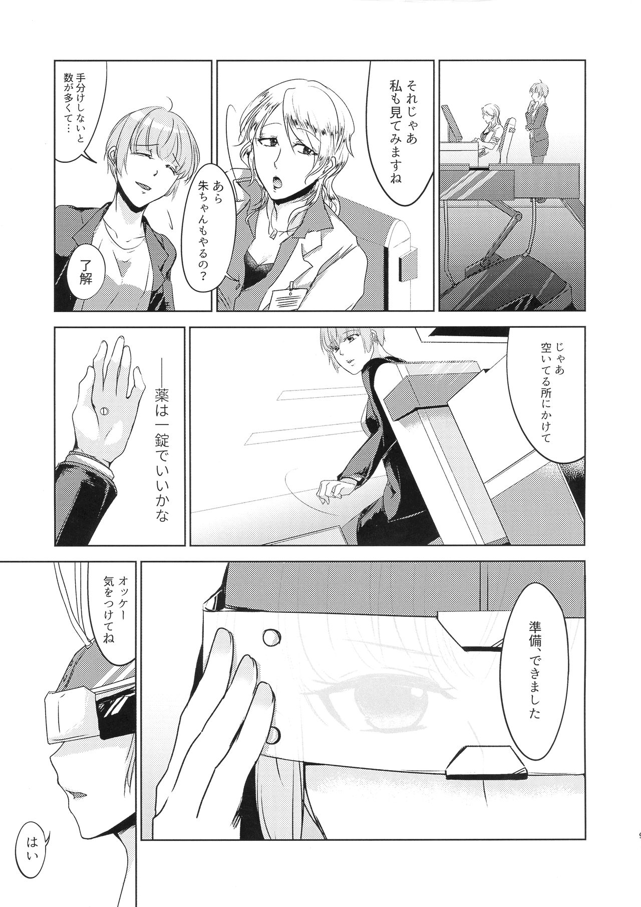 Okusuri Nometa ne - Page 9
