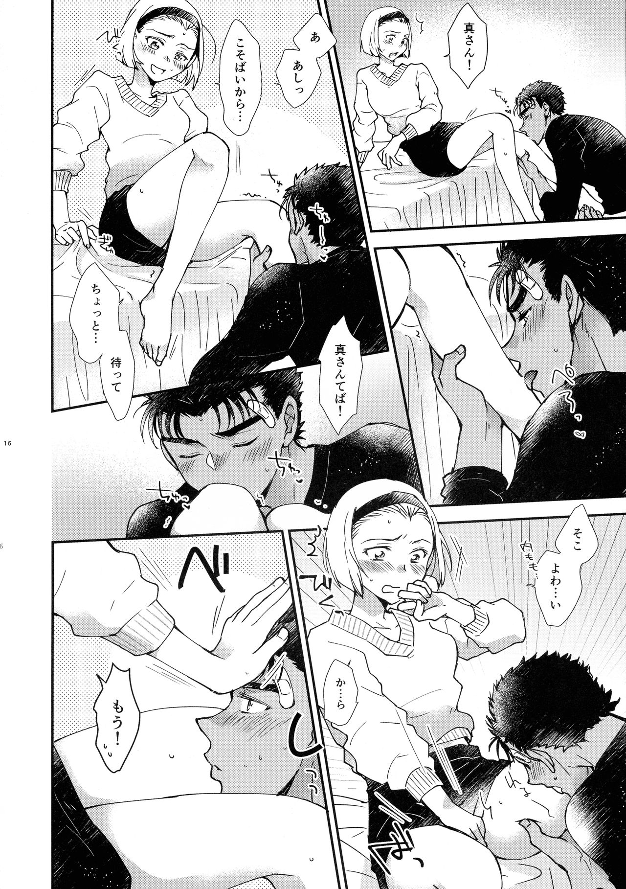 Oboreru 48-jikan - Page 16