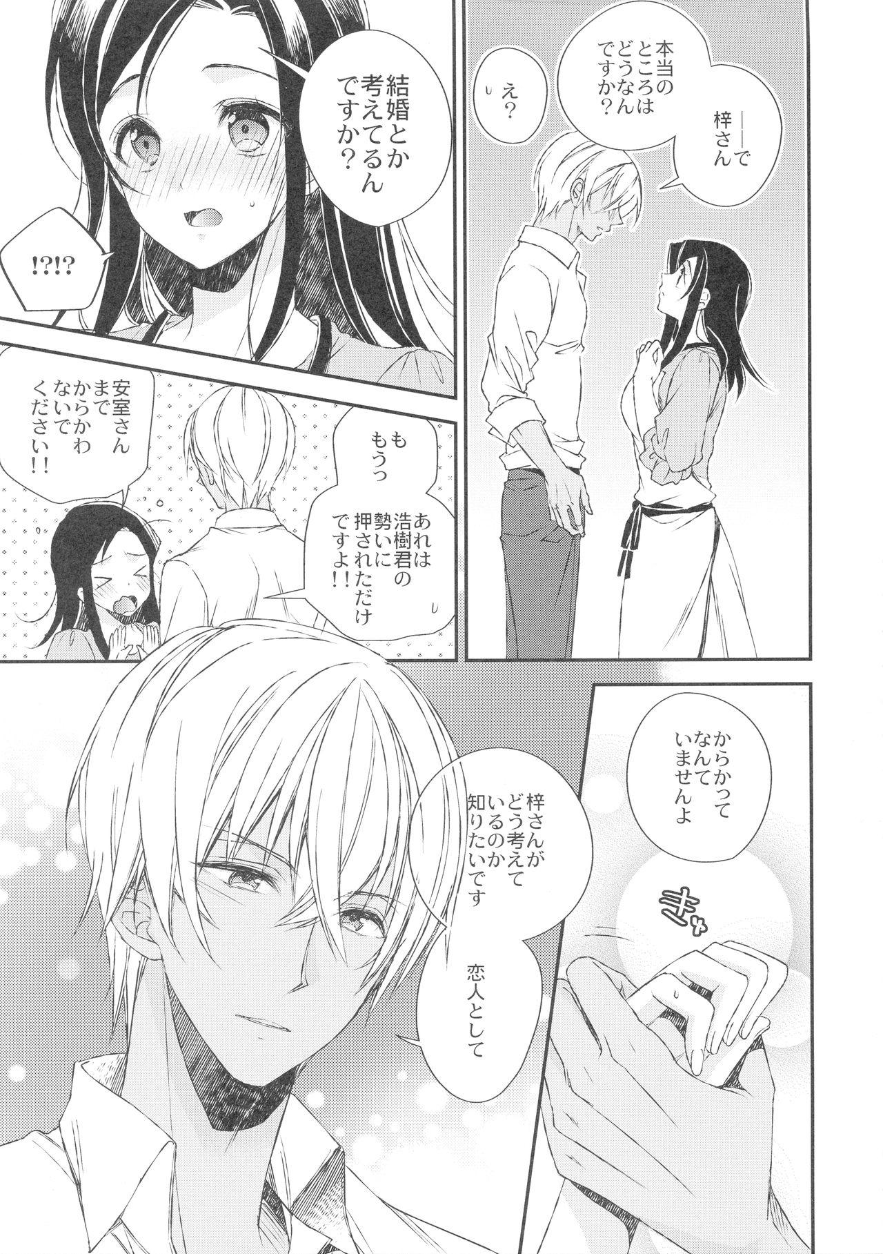 Hidarite Kusuriyubi no Chikai - Page 13