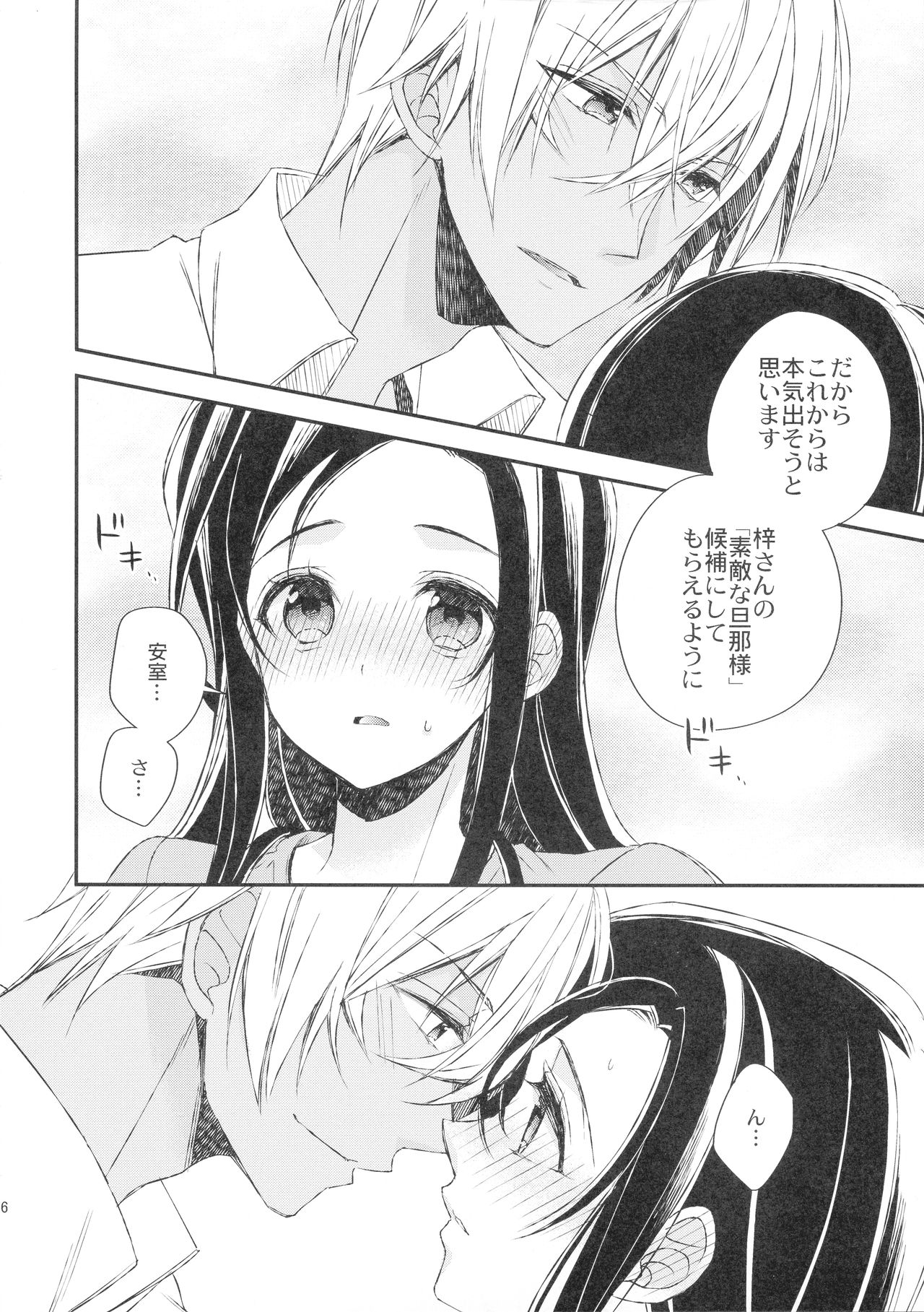 Hidarite Kusuriyubi no Chikai - Page 16