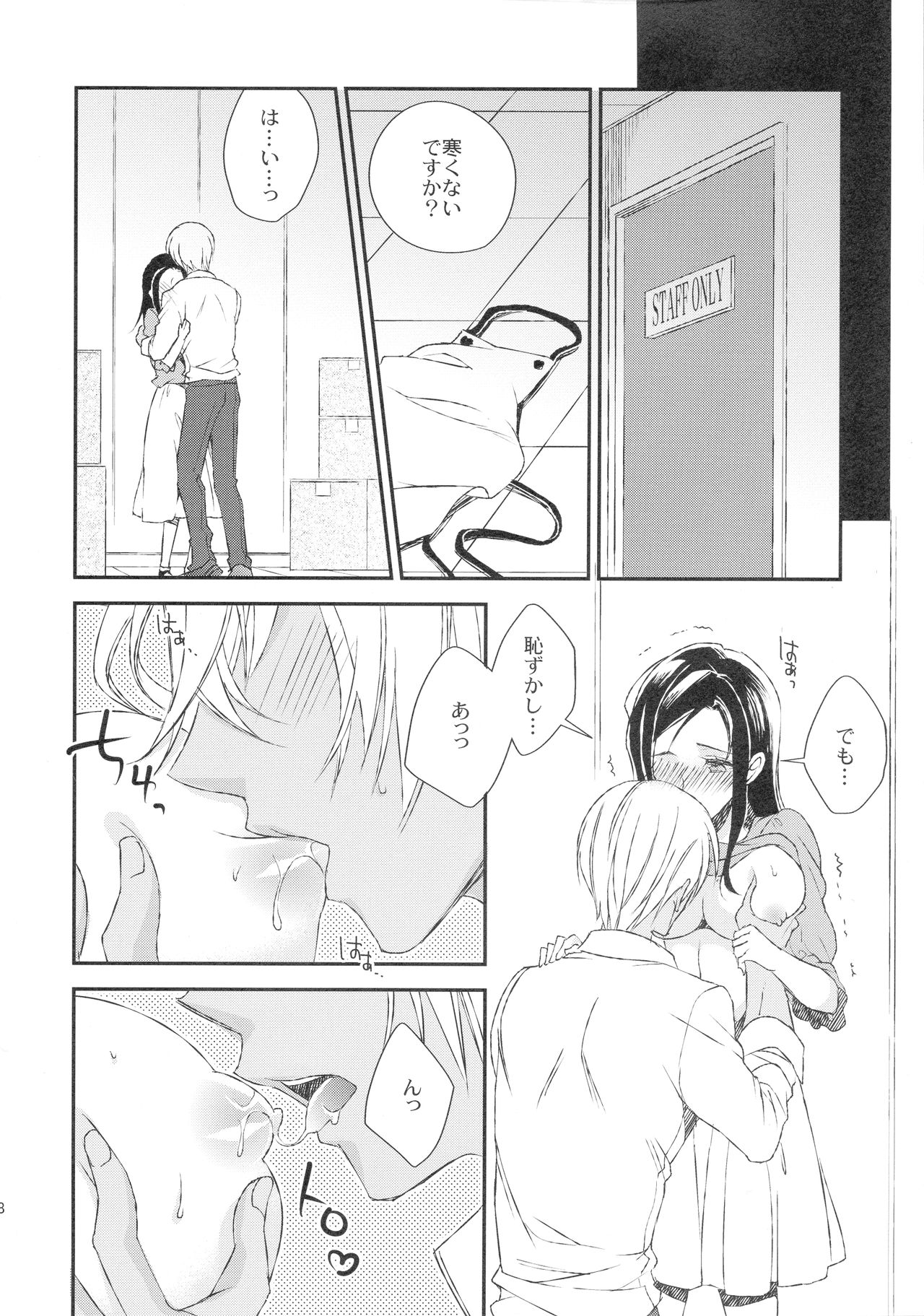 Hidarite Kusuriyubi no Chikai - Page 18