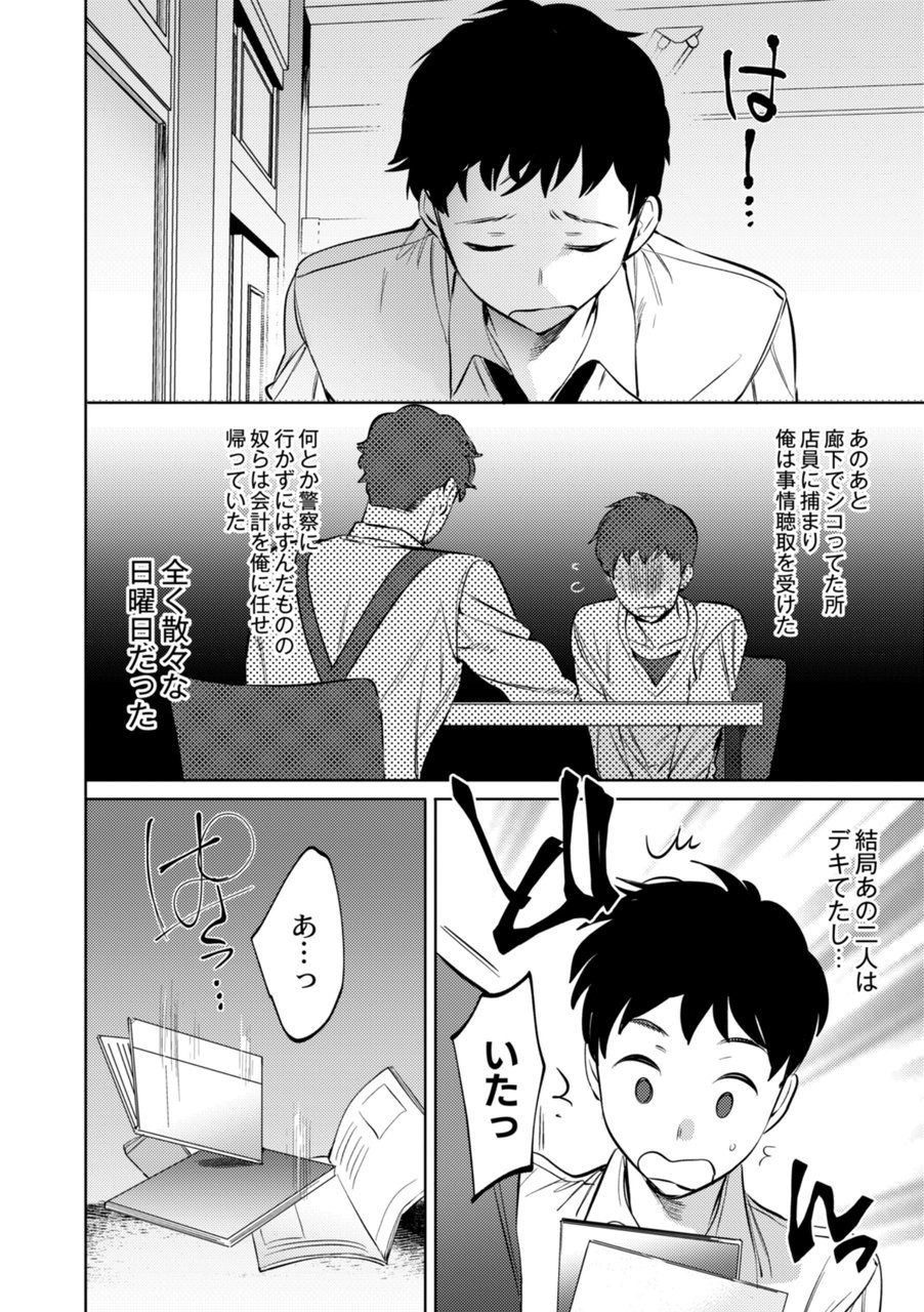 Mesuiki Otokonoko Ch. 3 - Page 30