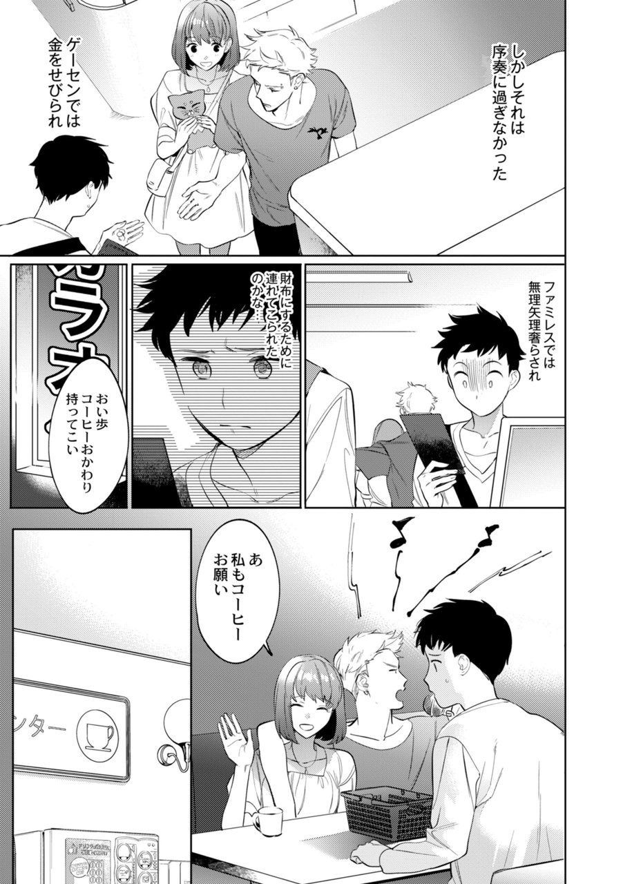 Mesuiki Otokonoko Ch. 3 - Page 9