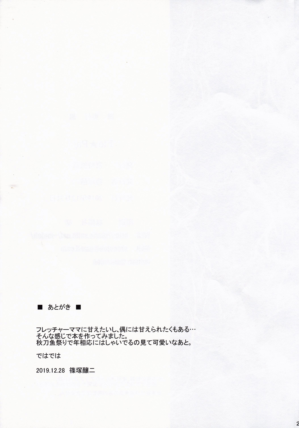 Fle Pai + C97 Omake Oribon - Page 23