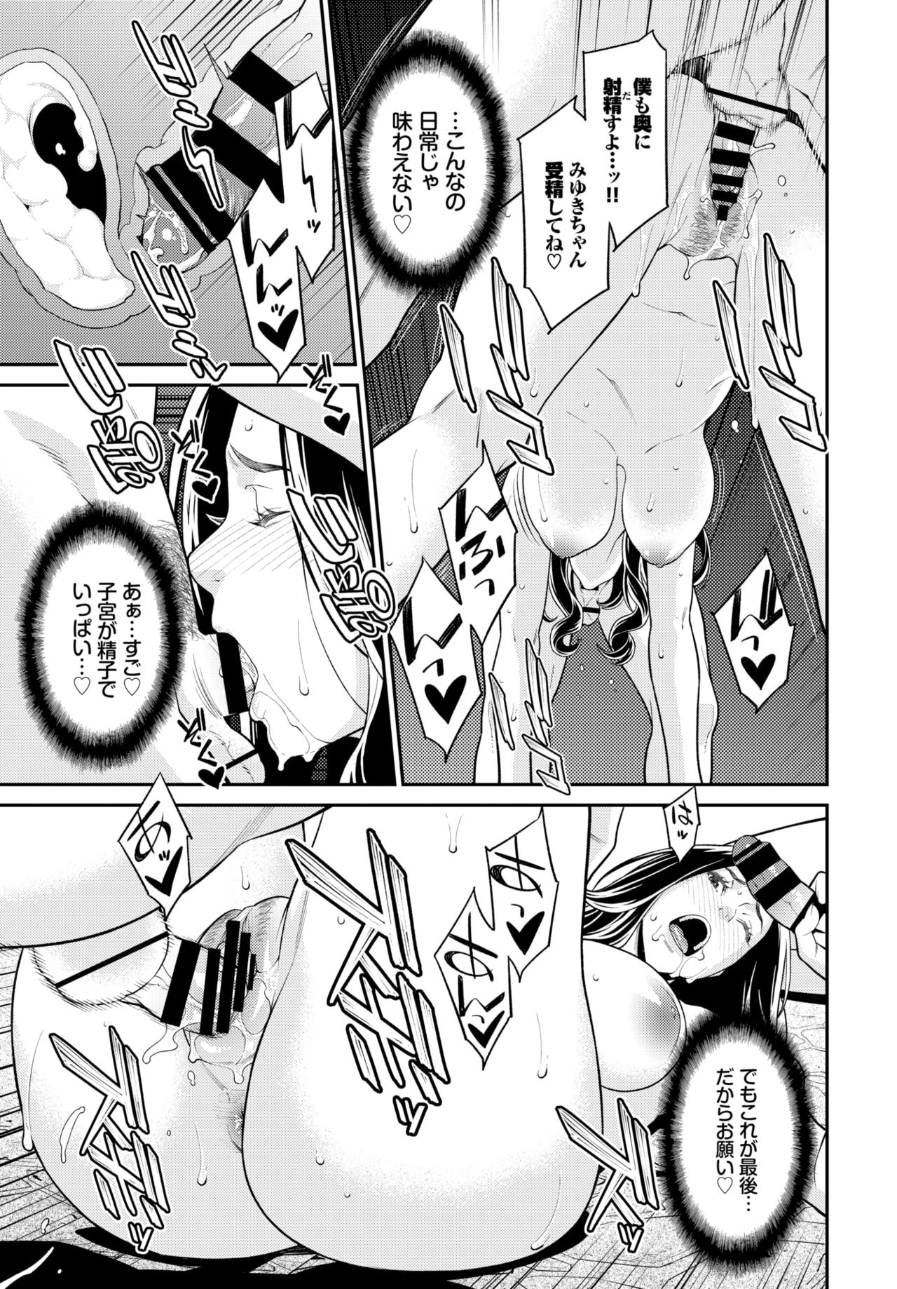 Secret Wife #1-5 - Page 103