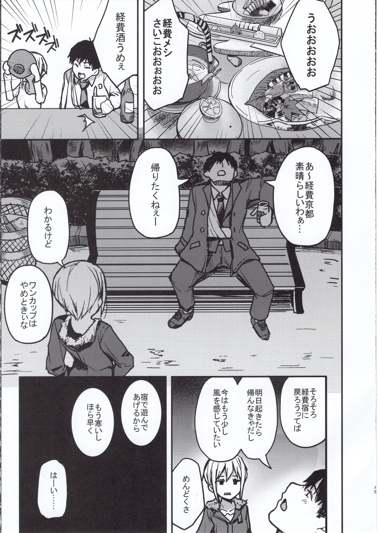 Kyoumusume ni Kanri Sareru Hon - Page 14