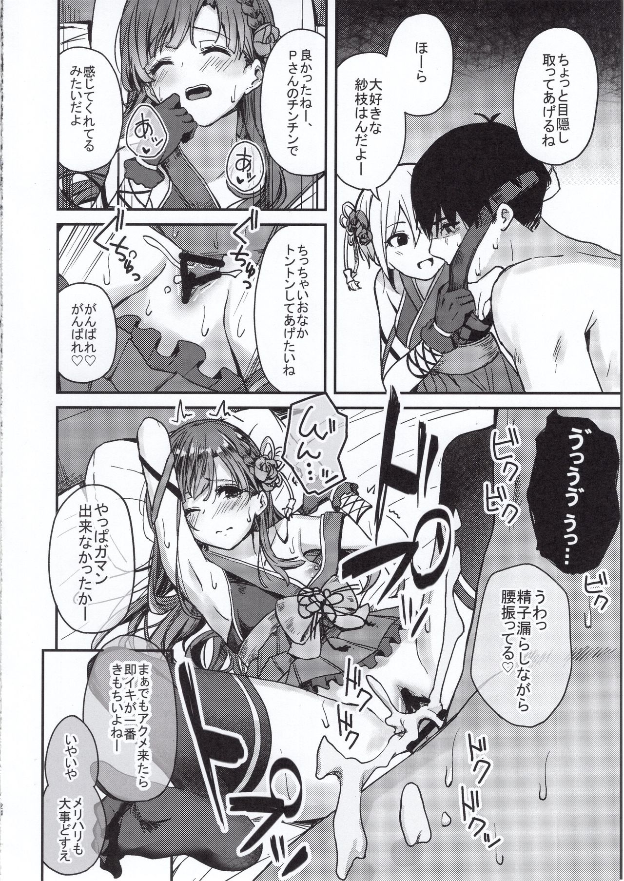Kyoumusume ni Kanri Sareru Hon - Page 23