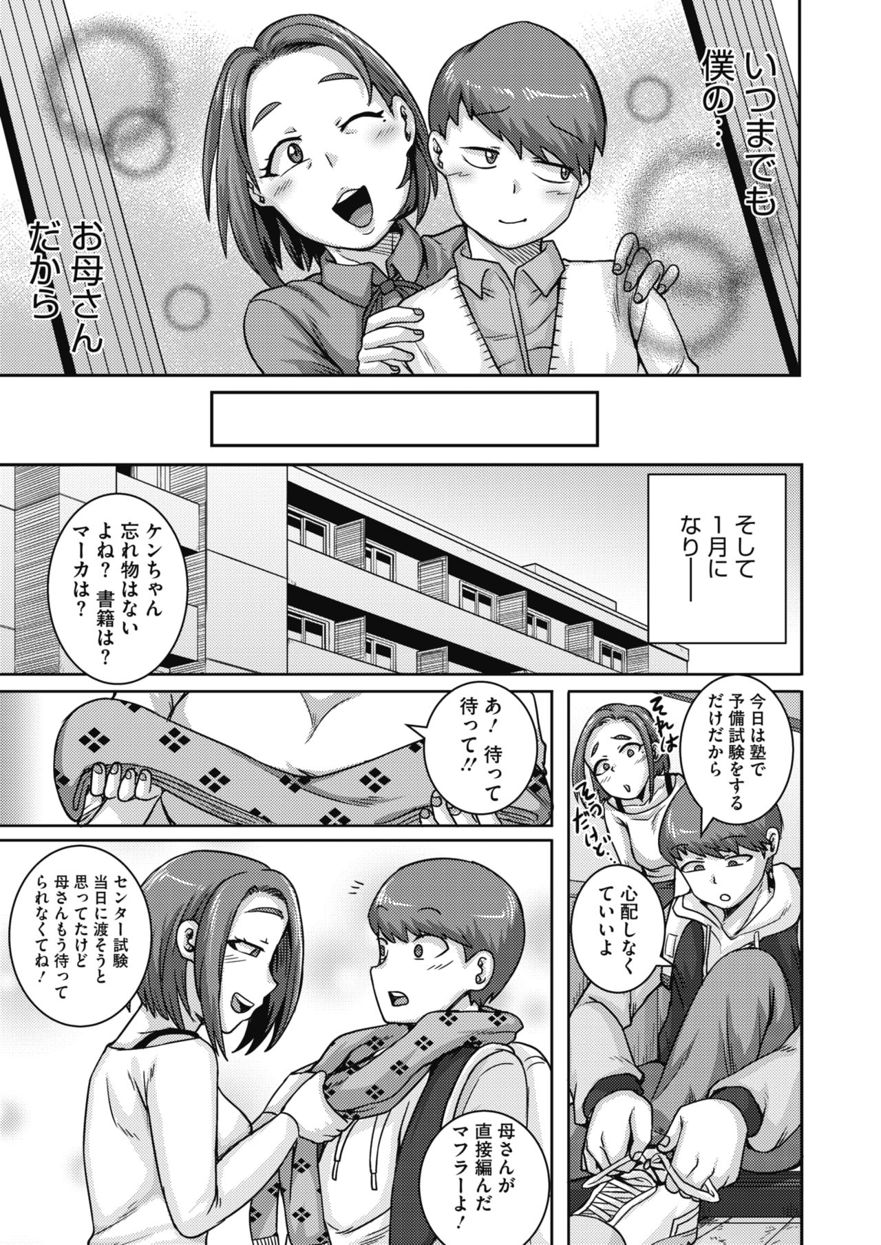 COMIC HOTMiLK Koime Vol. 20 - Page 102