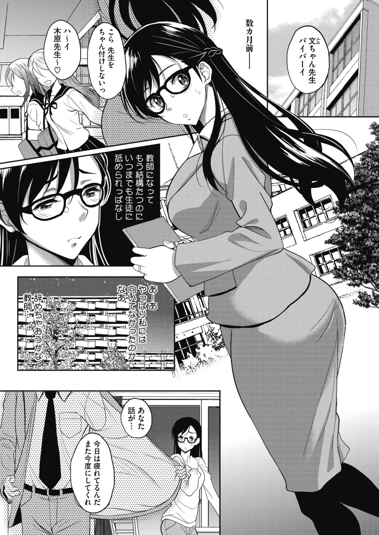 COMIC HOTMiLK Koime Vol. 20 - Page 12