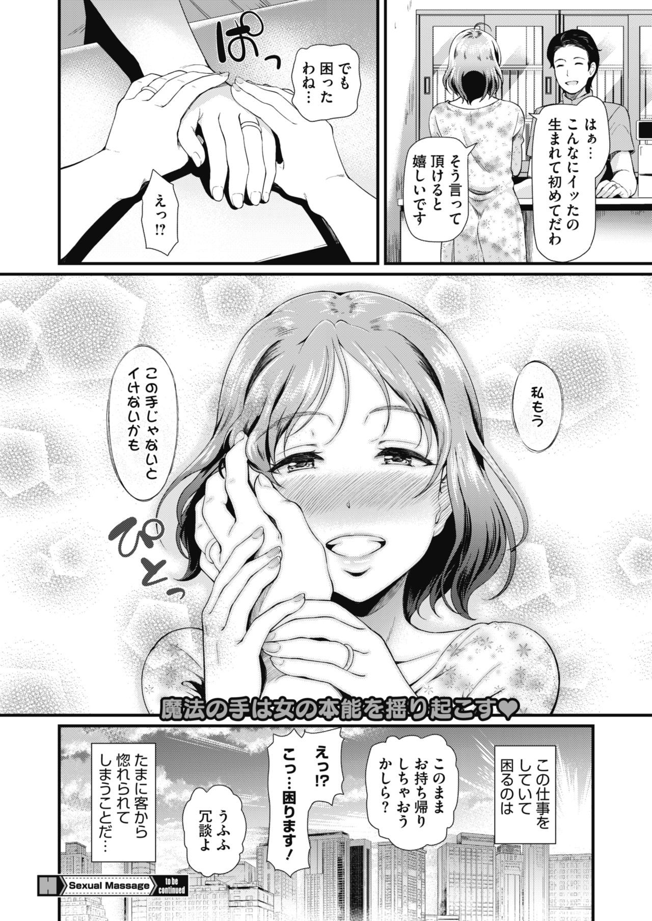 COMIC HOTMiLK Koime Vol. 20 - Page 143