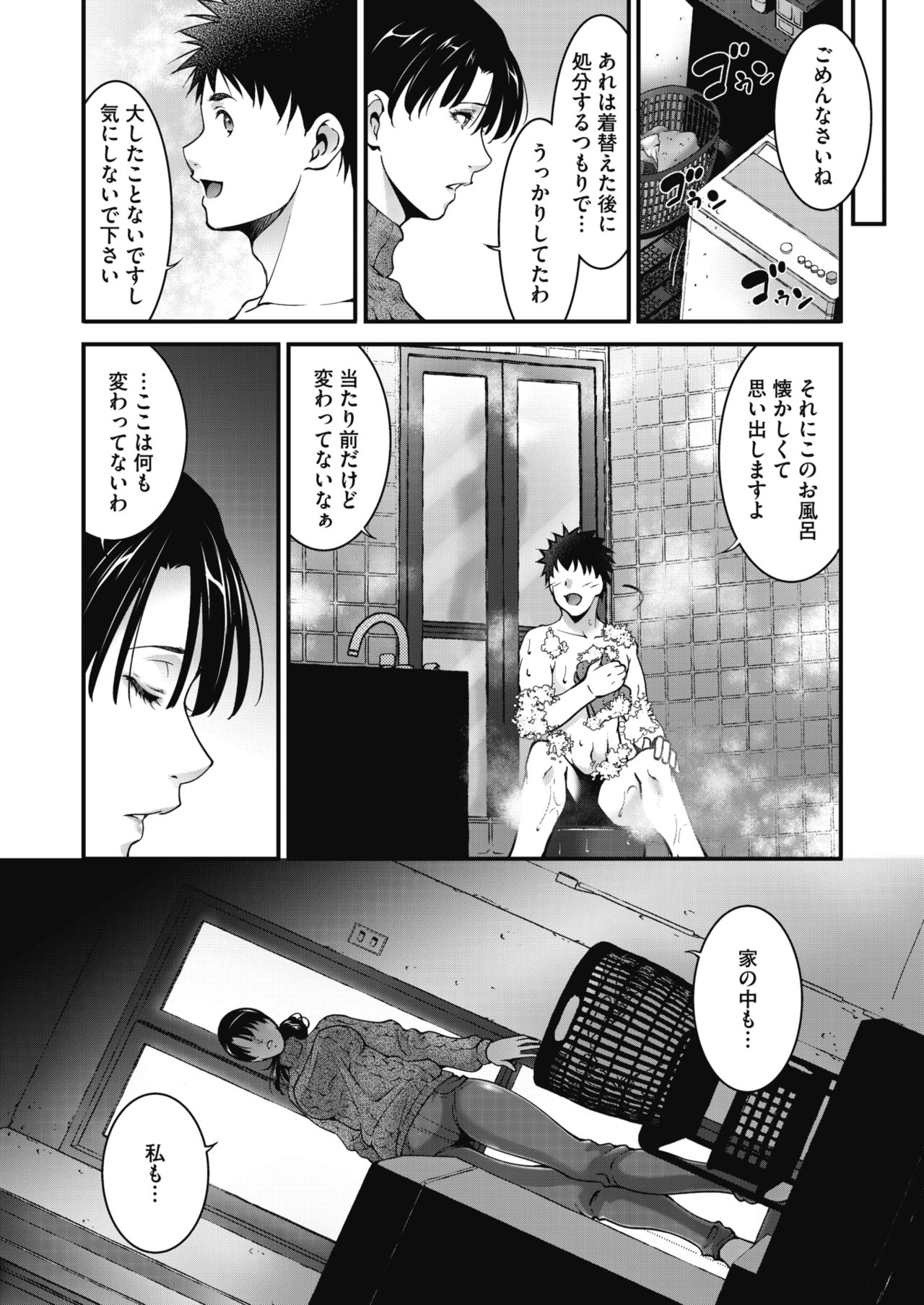 COMIC HOTMiLK Koime Vol. 20 - Page 167