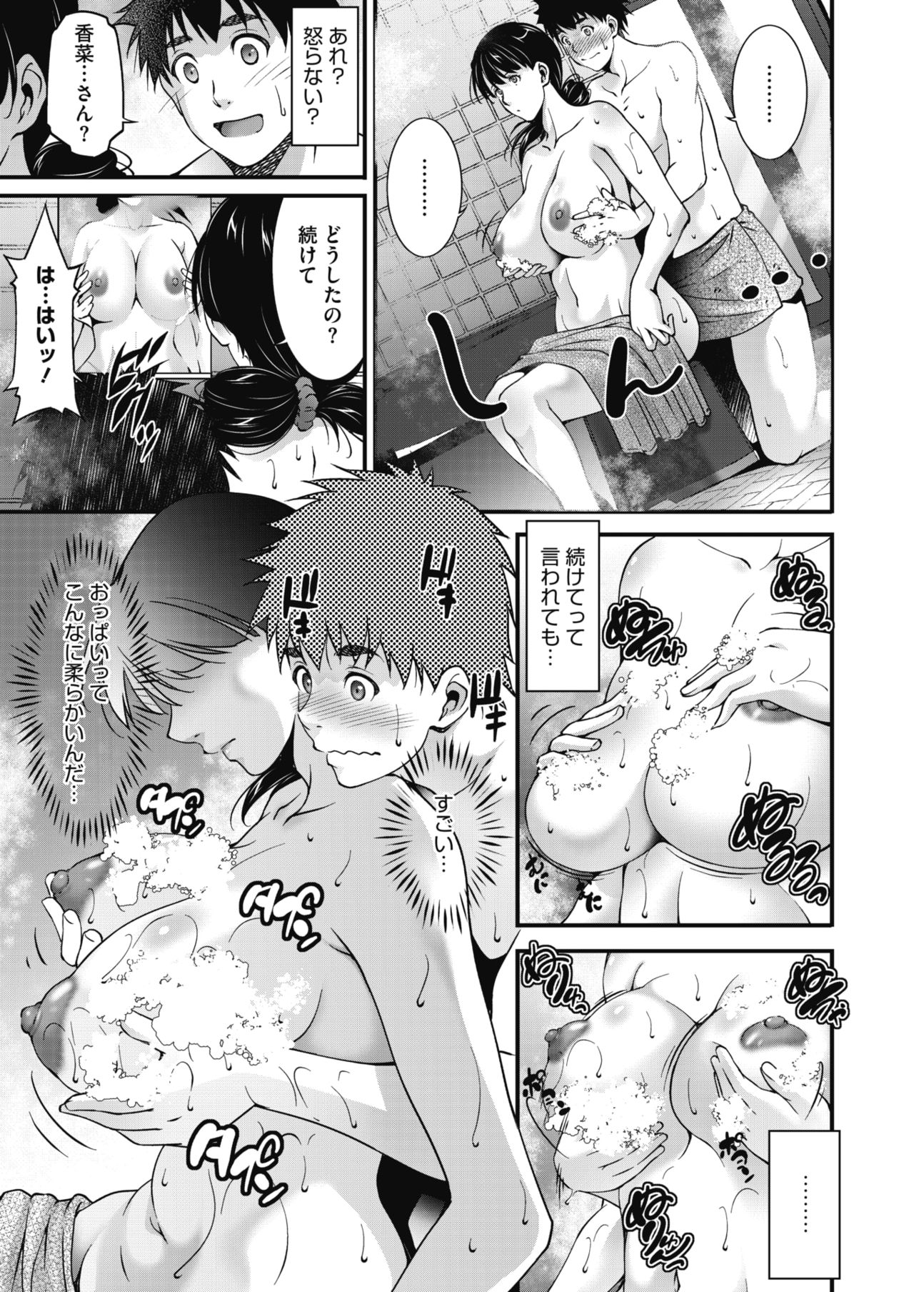 COMIC HOTMiLK Koime Vol. 20 - Page 172