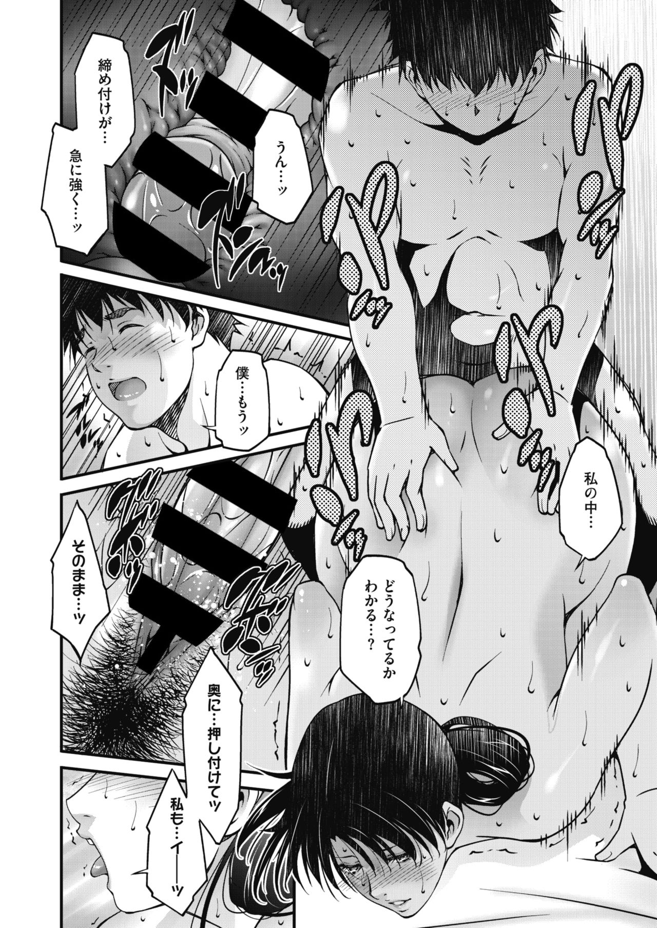 COMIC HOTMiLK Koime Vol. 20 - Page 181