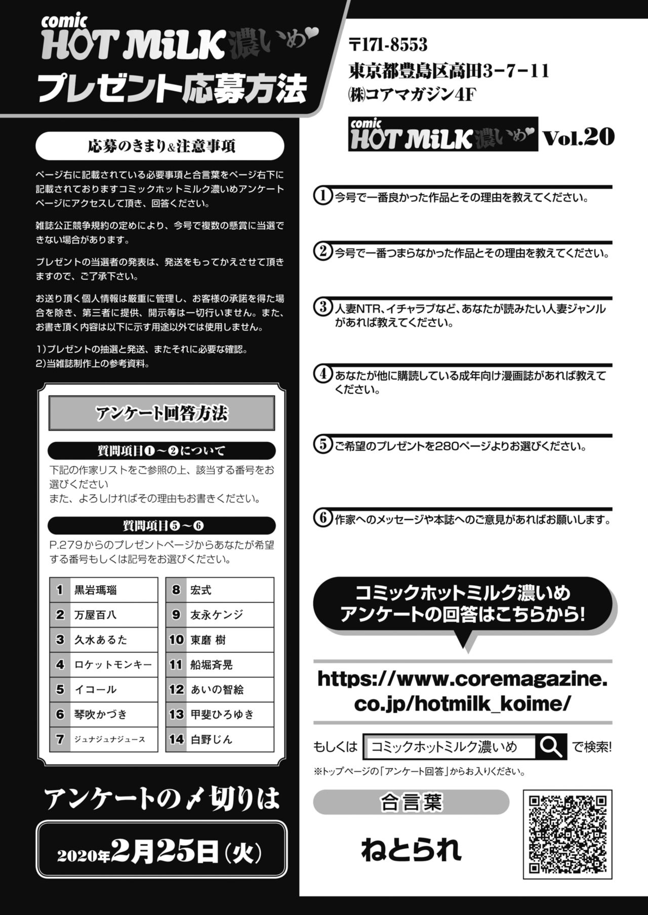 COMIC HOTMiLK Koime Vol. 20 - Page 256