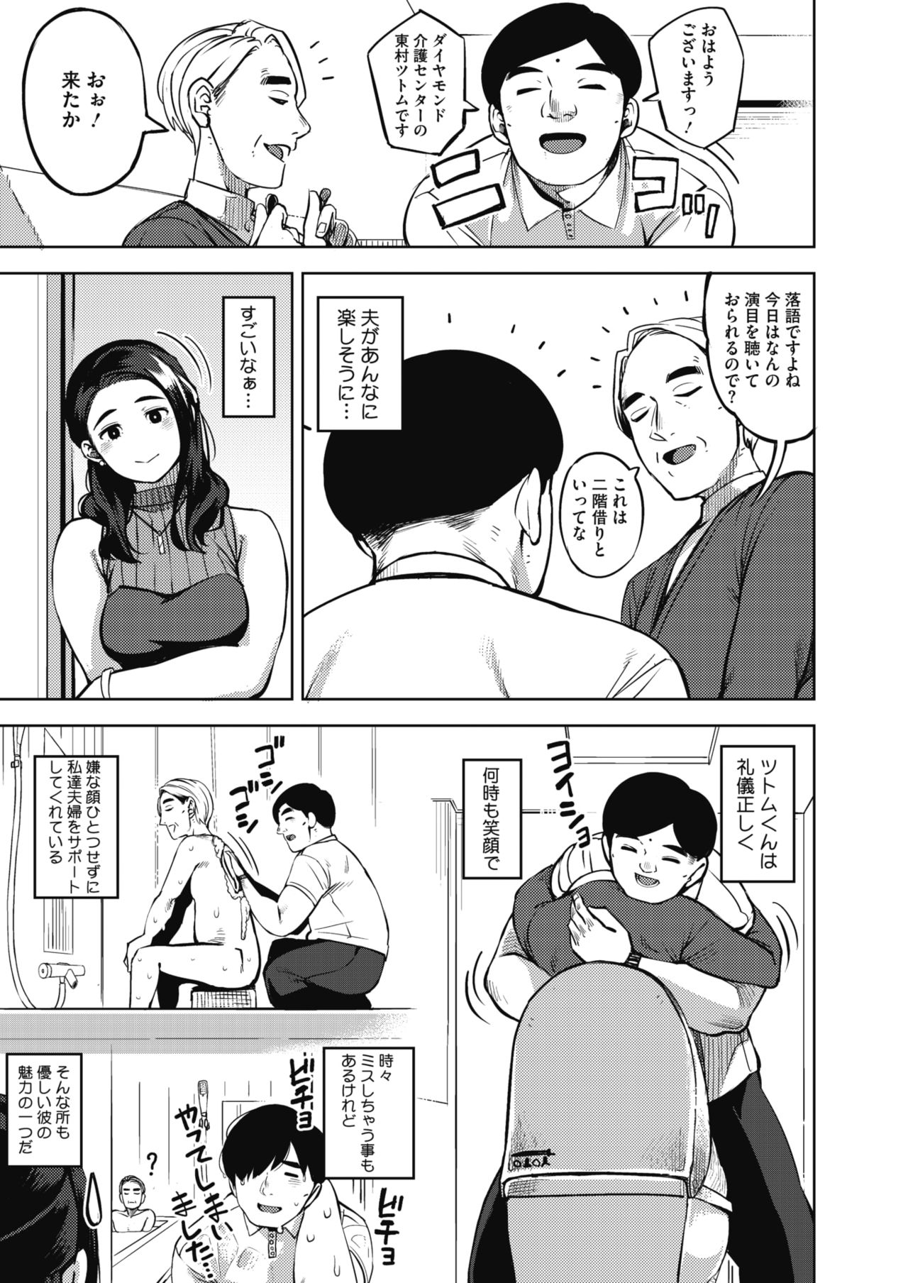 COMIC HOTMiLK Koime Vol. 20 - Page 32