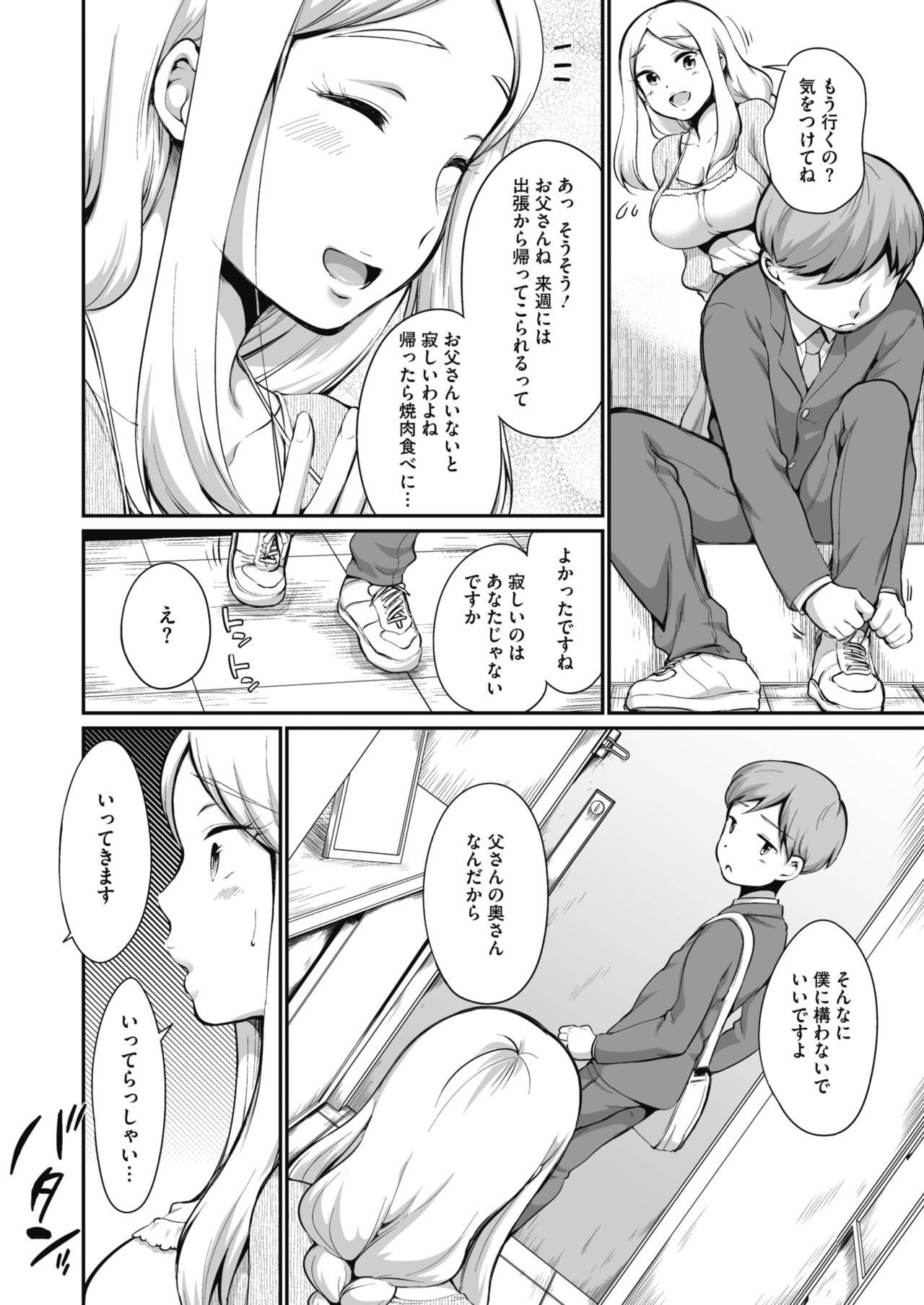 COMIC HOTMiLK Koime Vol. 20 - Page 57