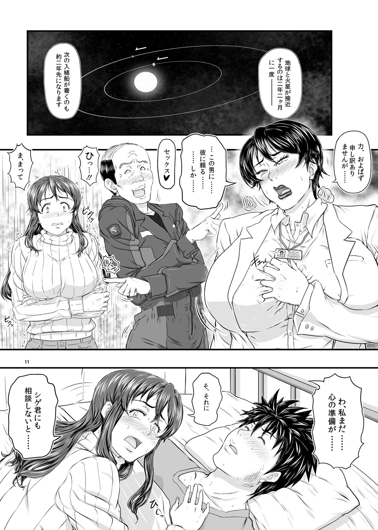 MARS EXPLORER 5 FFFM - Page 11