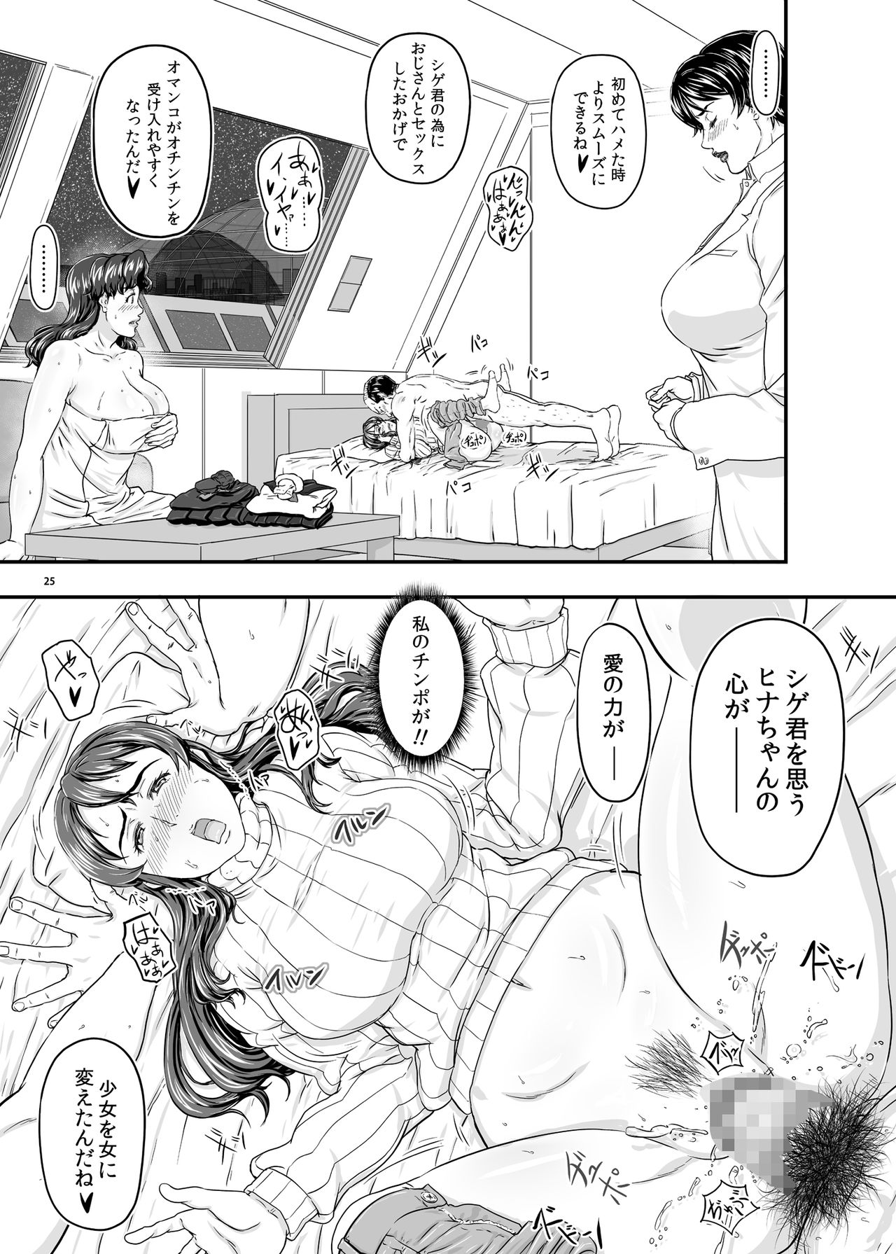 MARS EXPLORER 5 FFFM page 25 original parody - nakadashi big penis hentai manga - read online free