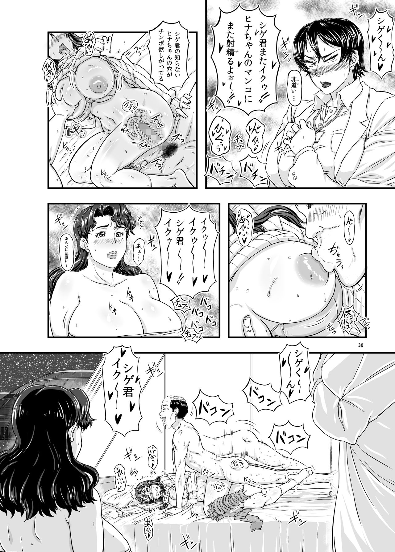 MARS EXPLORER 5 FFFM page 30 original parody - nakadashi big penis hentai manga - read online free