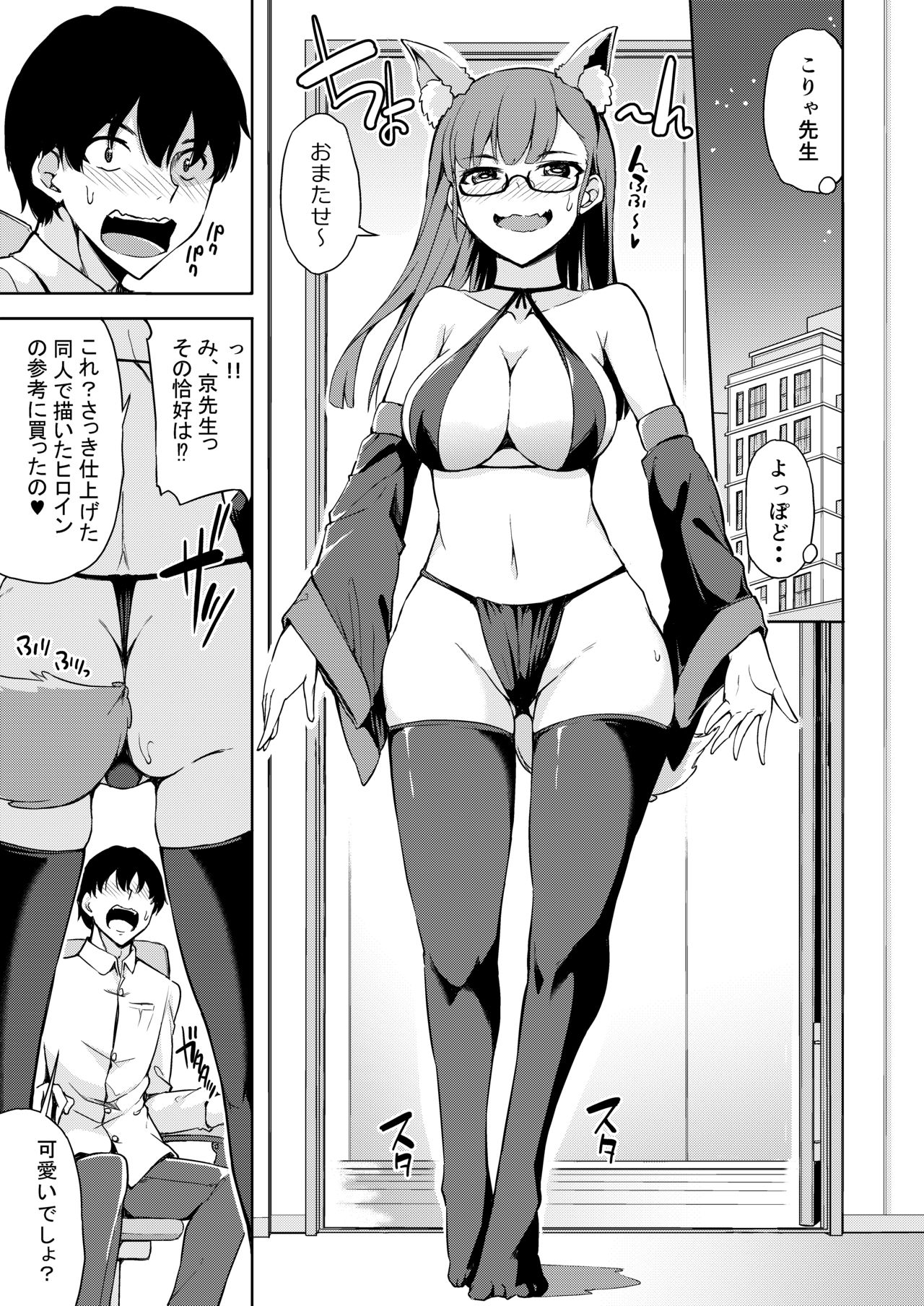 Sukebe de Otaku na Ore no Sensei - Page 12