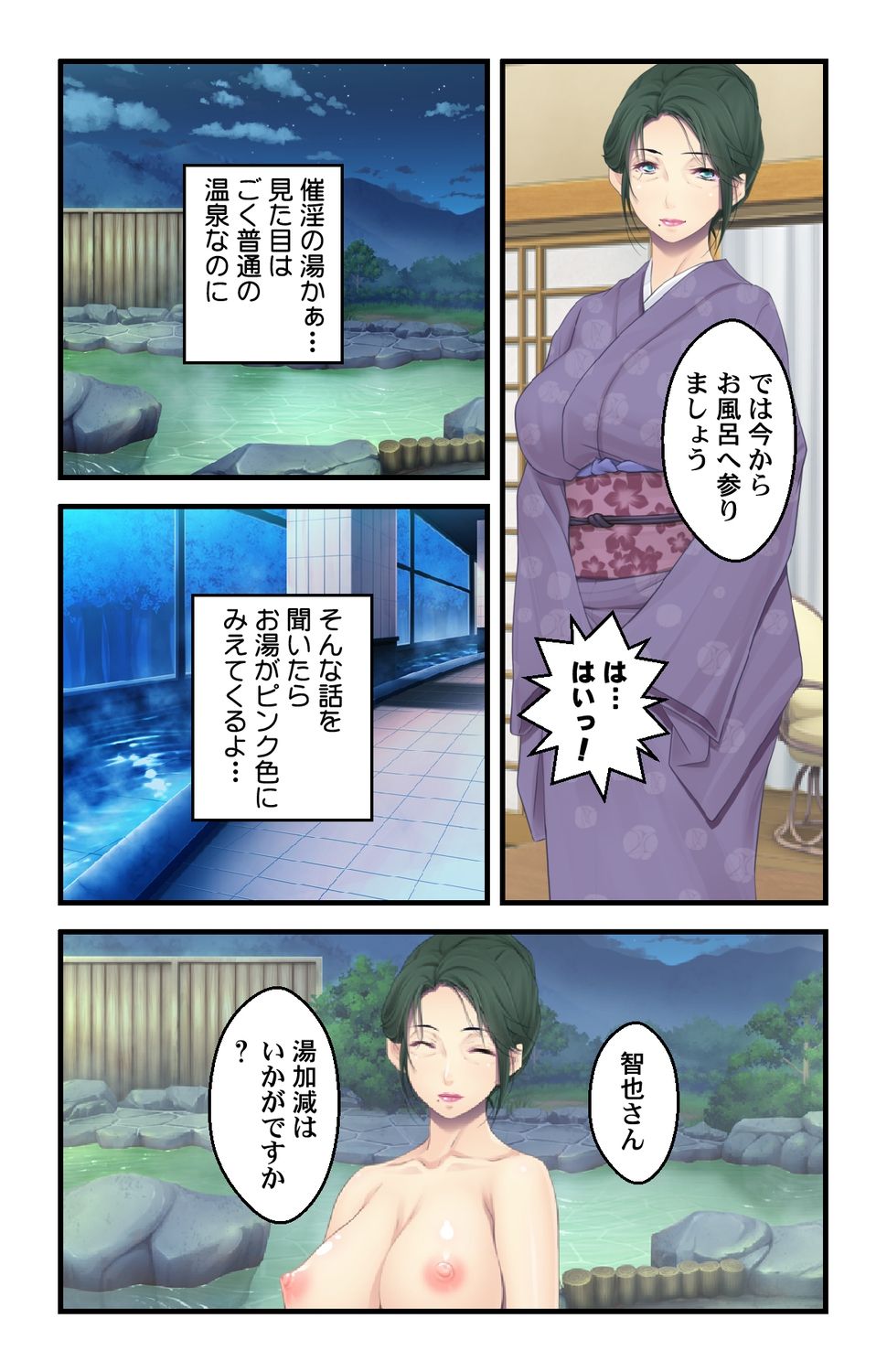 美人母娘・催淫温泉～ 温泉旅館はハーレム状態 ～【合本版】 1巻 - Page 28