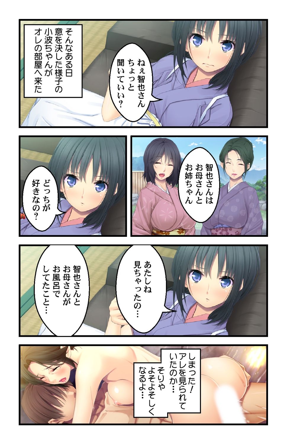 美人母娘・催淫温泉～ 温泉旅館はハーレム状態 ～【合本版】 1巻 - Page 48
