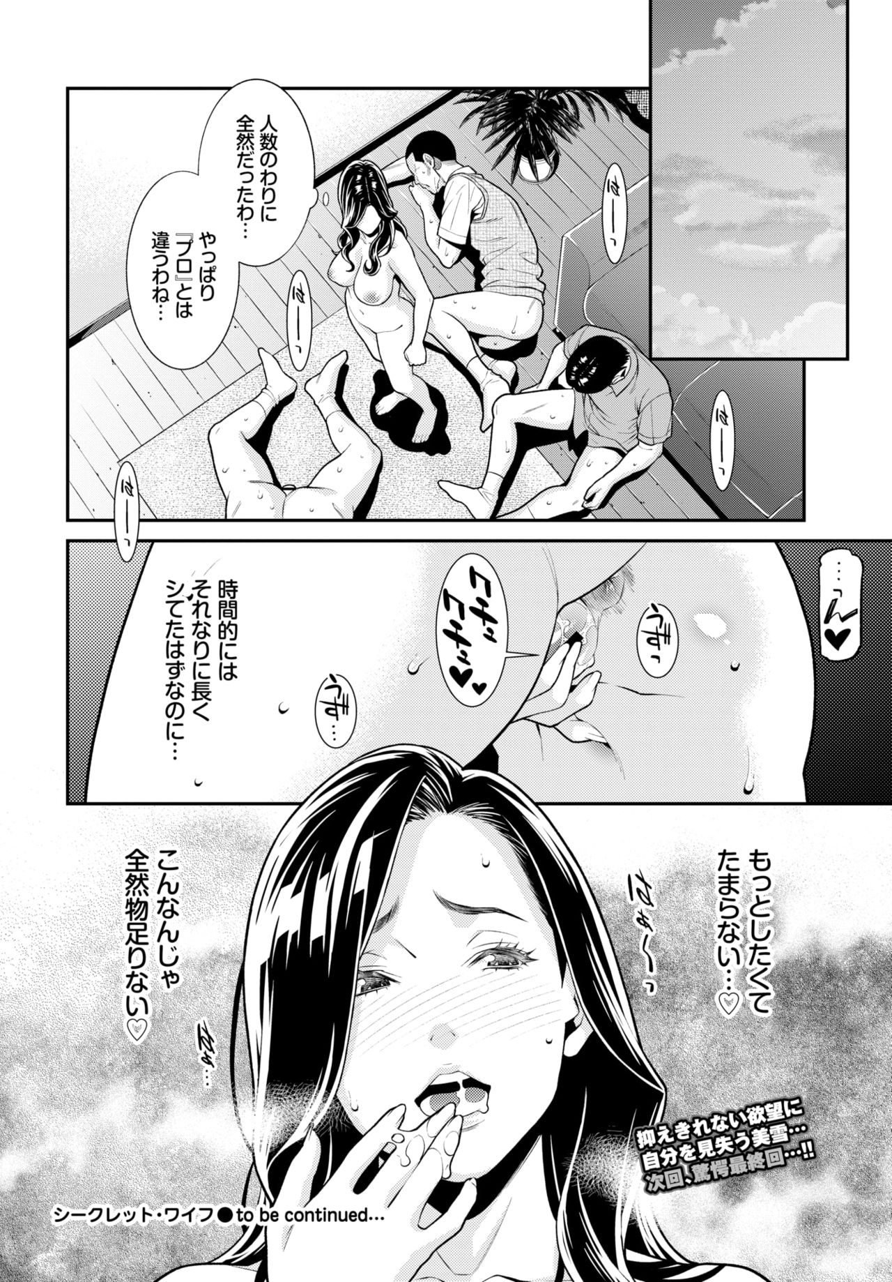 Secret Wife #1-5 page 81 - nakadashi paizuri hentai manga - read online free
