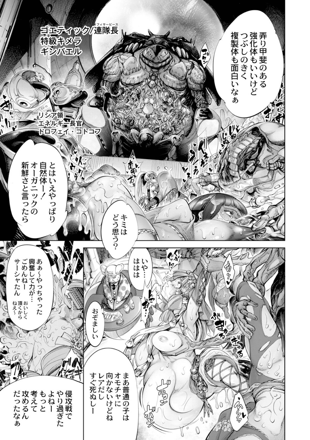 Savior of the Malicious ~Shoujo Hangyaku~ 7-wa - Page 29