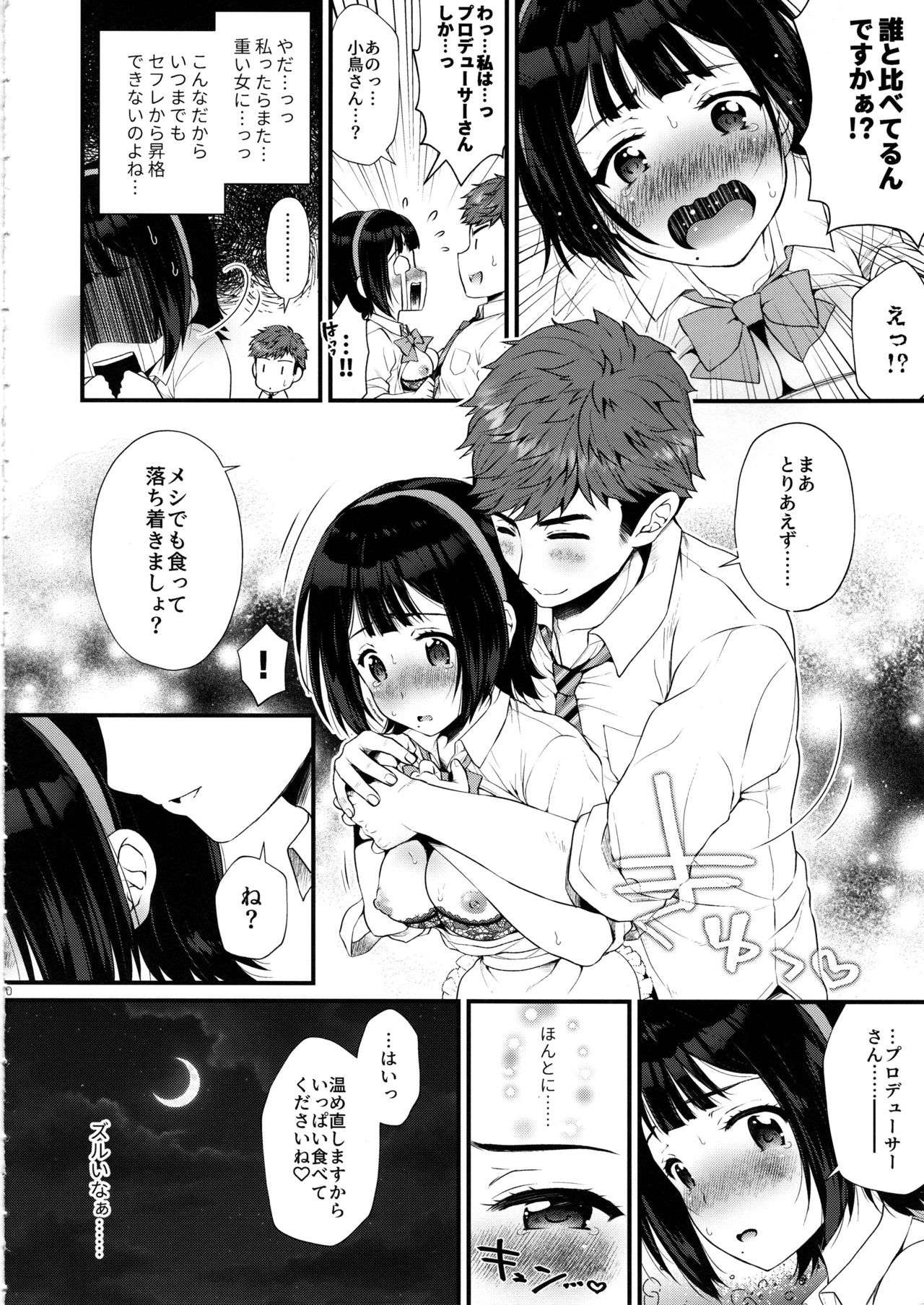Moto Uraaka Jimuin Kotori-san - Page 19