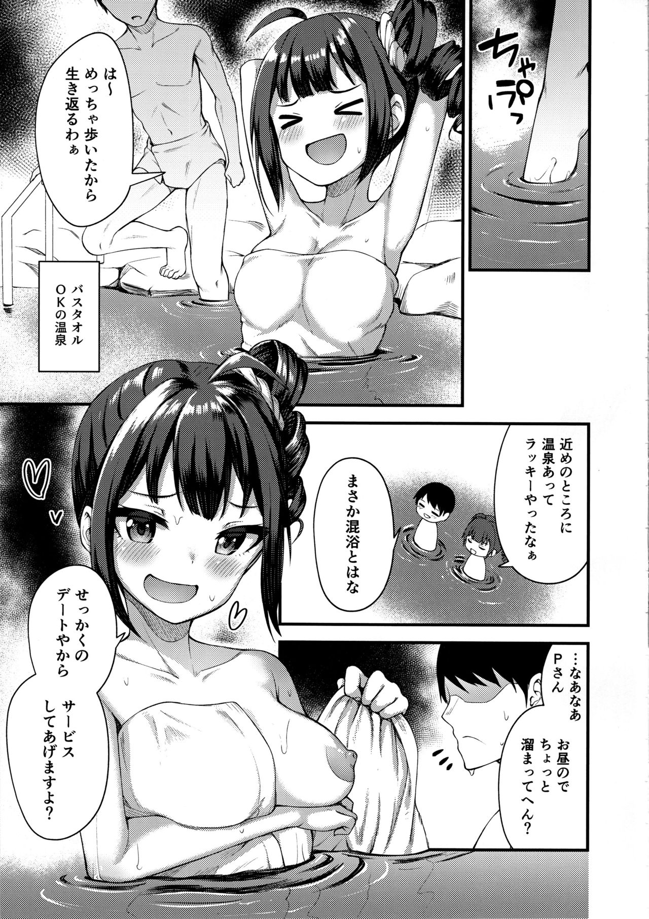 Tatoeba Konna Million Theater 4 - Page 12
