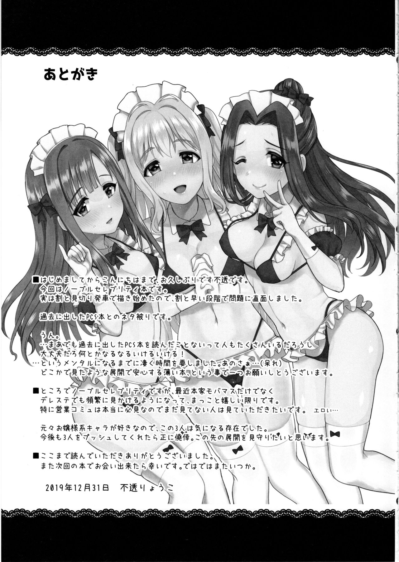 Noble Celebrity no Icha Love Makura Eigyou Taikenki - Page 26
