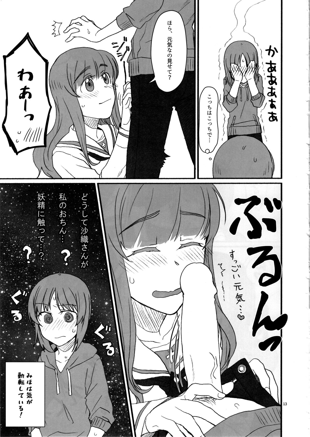 Miporin, Dousei Shiyo! - Page 12