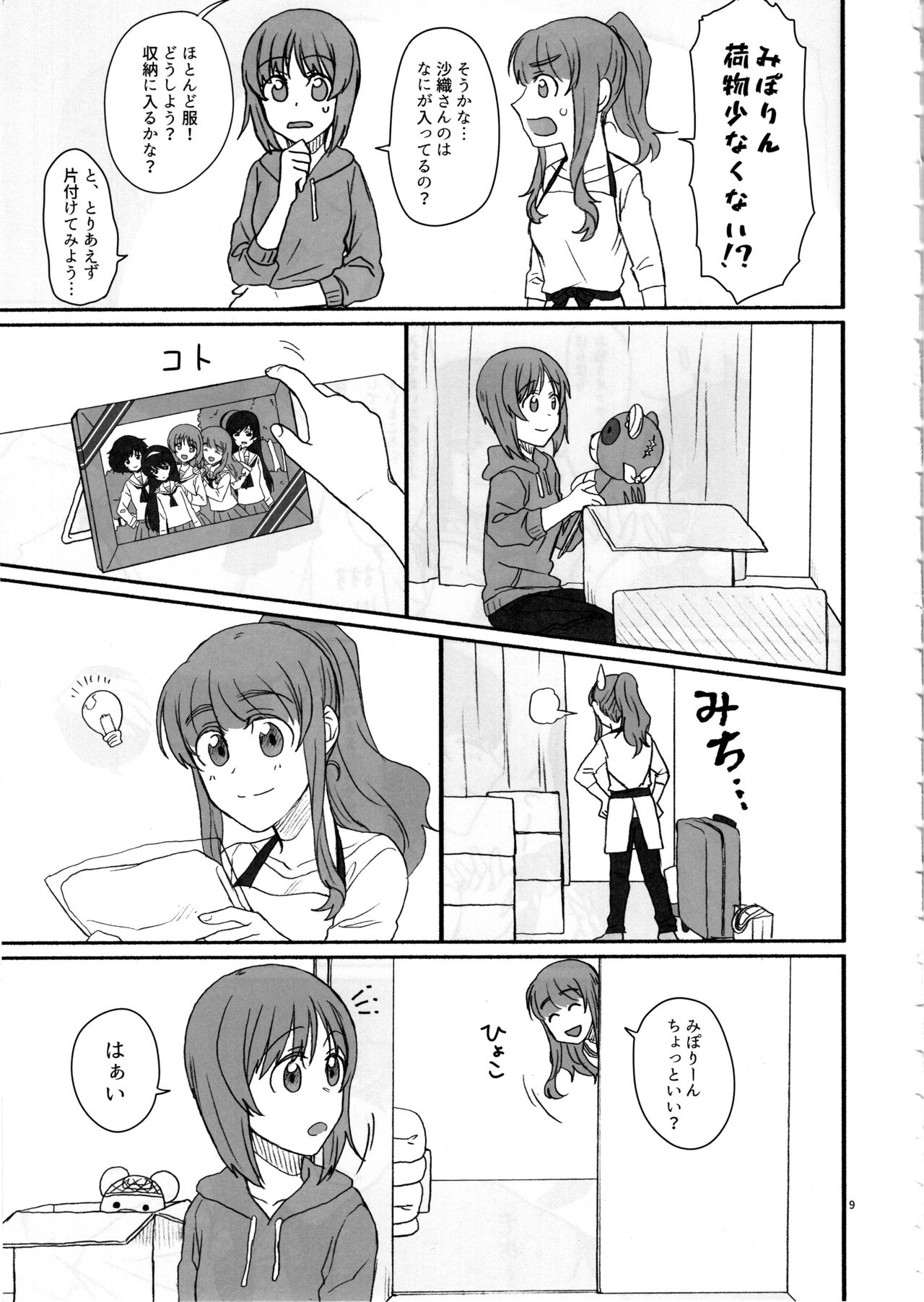 Miporin, Dousei Shiyo! - Page 8
