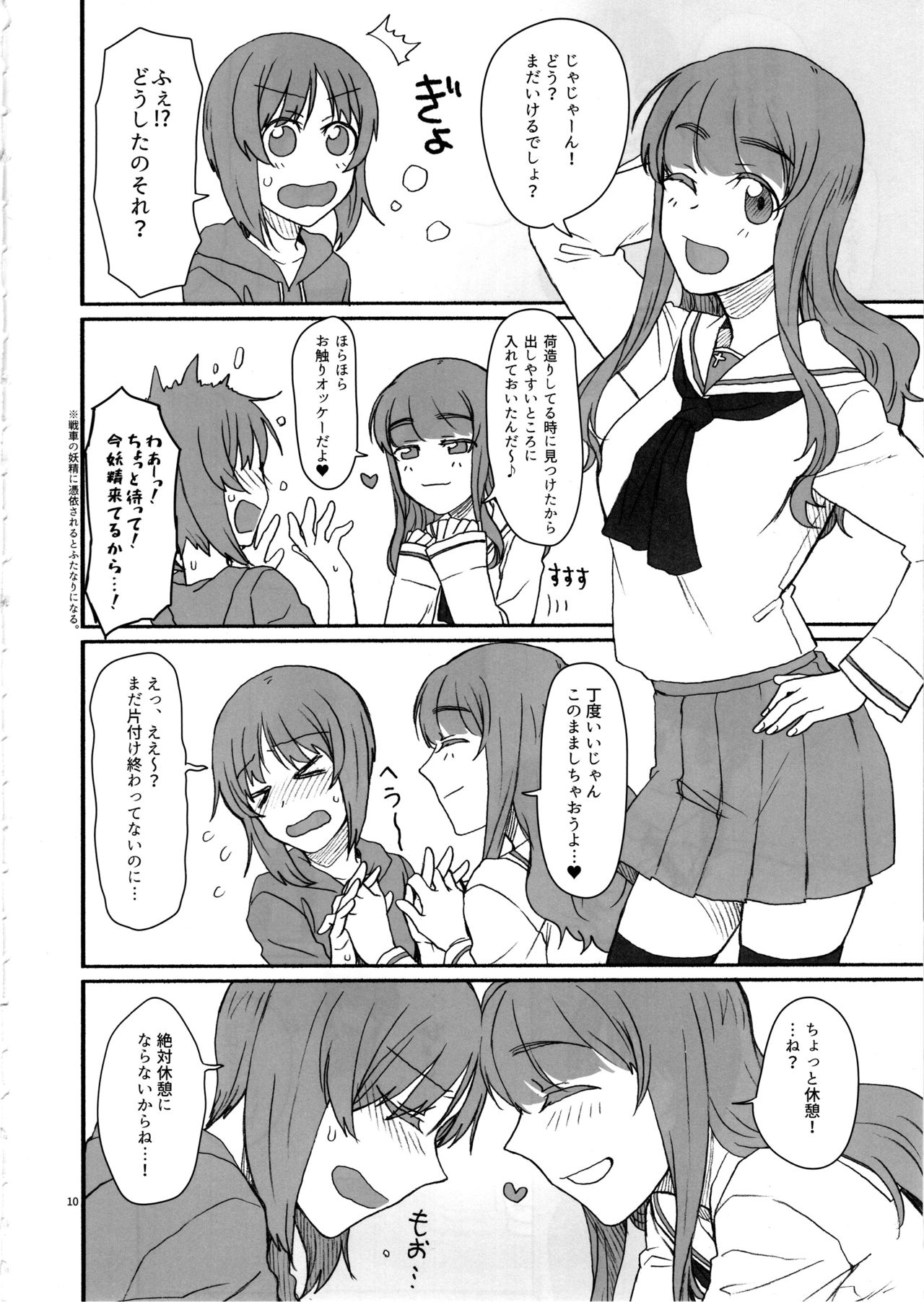 Miporin, Dousei Shiyo! - Page 9
