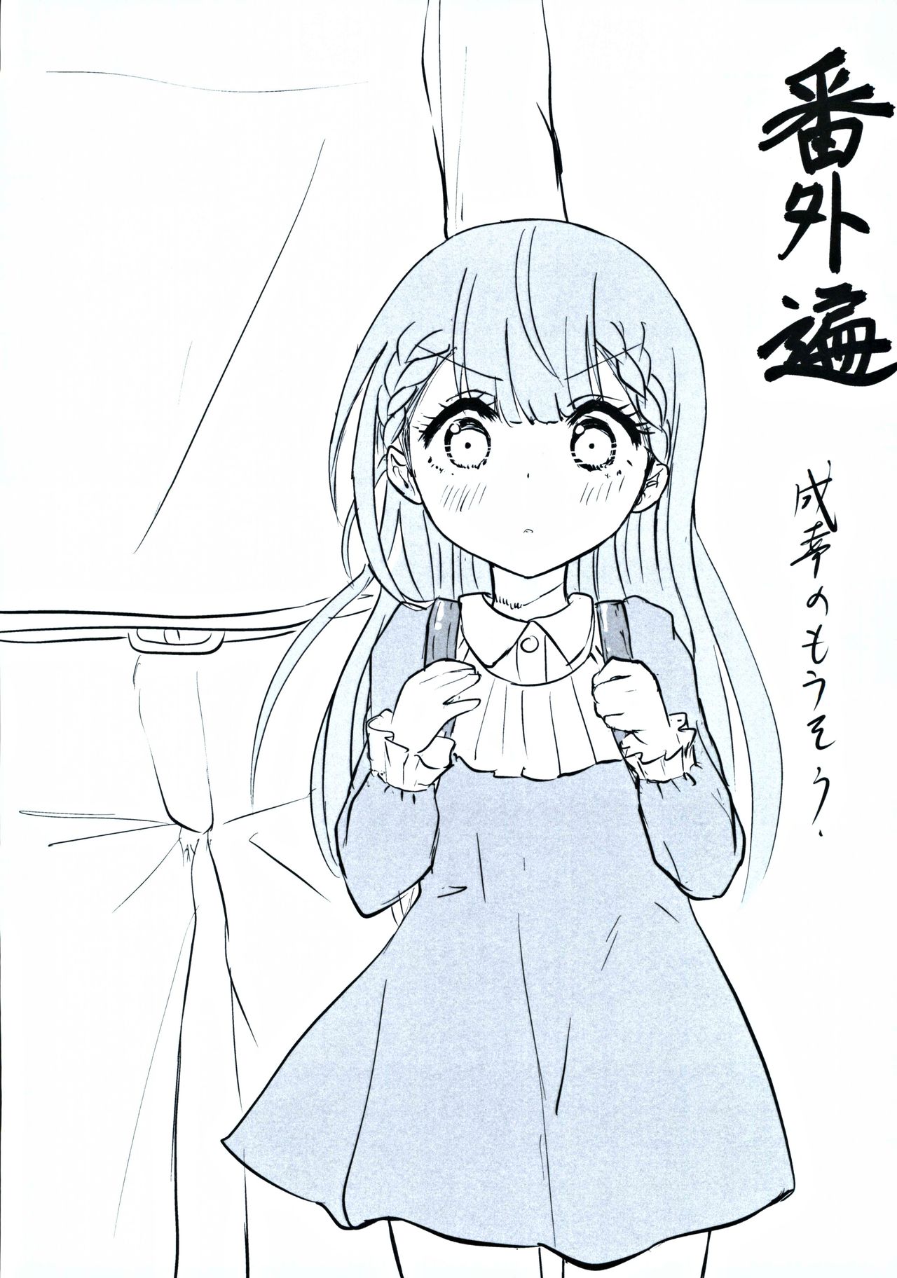 Mafuyu Sensei no Kyouiku Ni - Page 23