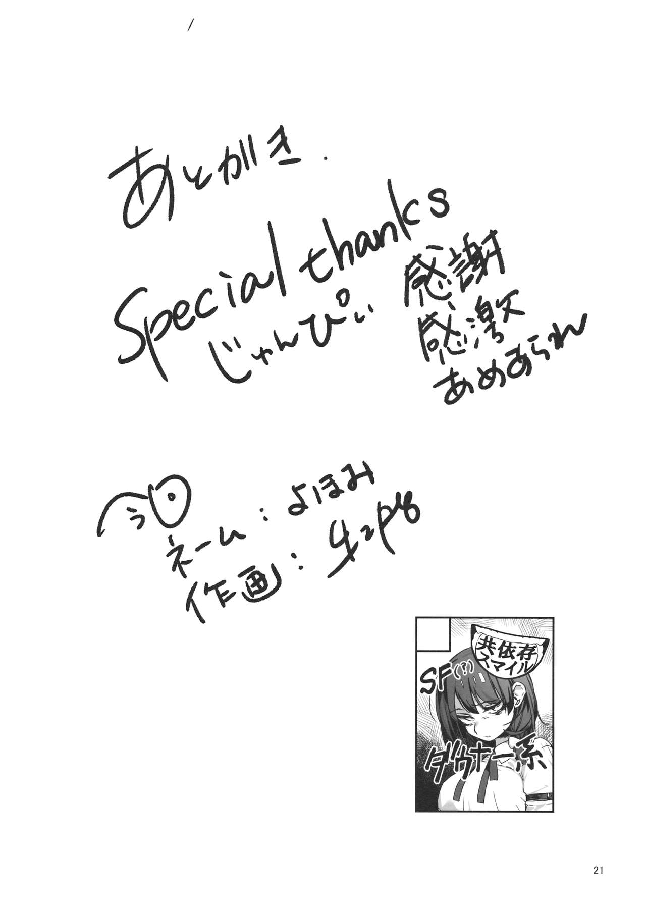 Hobetsu Renko - Page 20