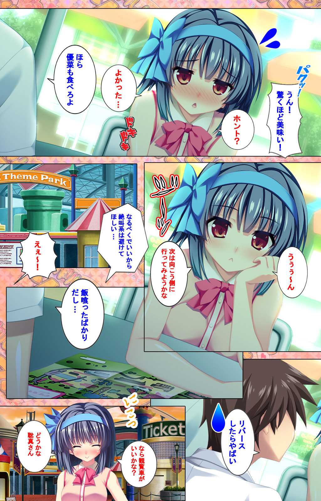 [Concerto] [Full Color seijin ban] Shiyou yo Souma-kun ~Ecchi na Musume Demo Ii Desu ka?~ Kanzenban page 98 - full color mosaic censorship hentai manga - read online free