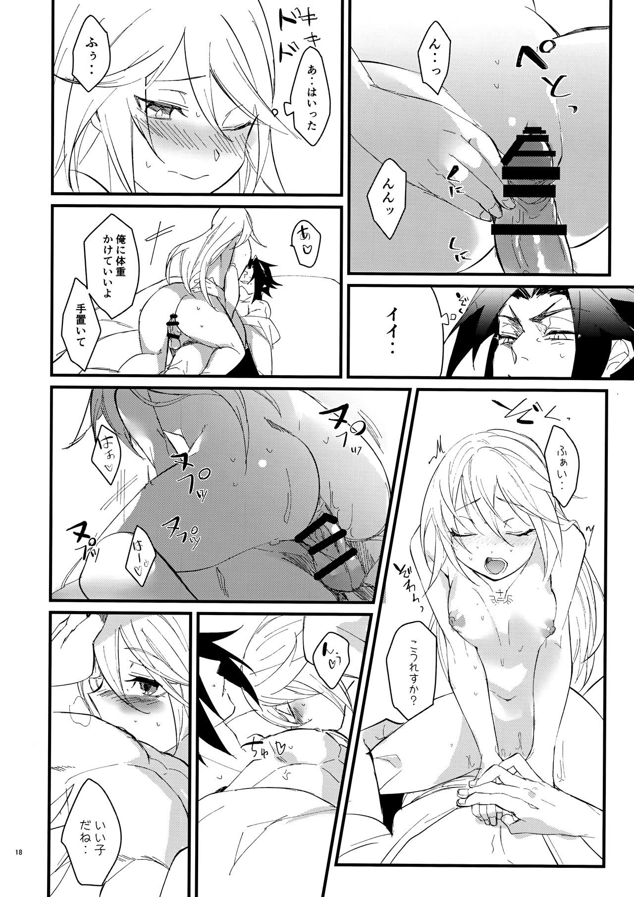 Himitsu to Gaman to Koiwazurai - Page 17