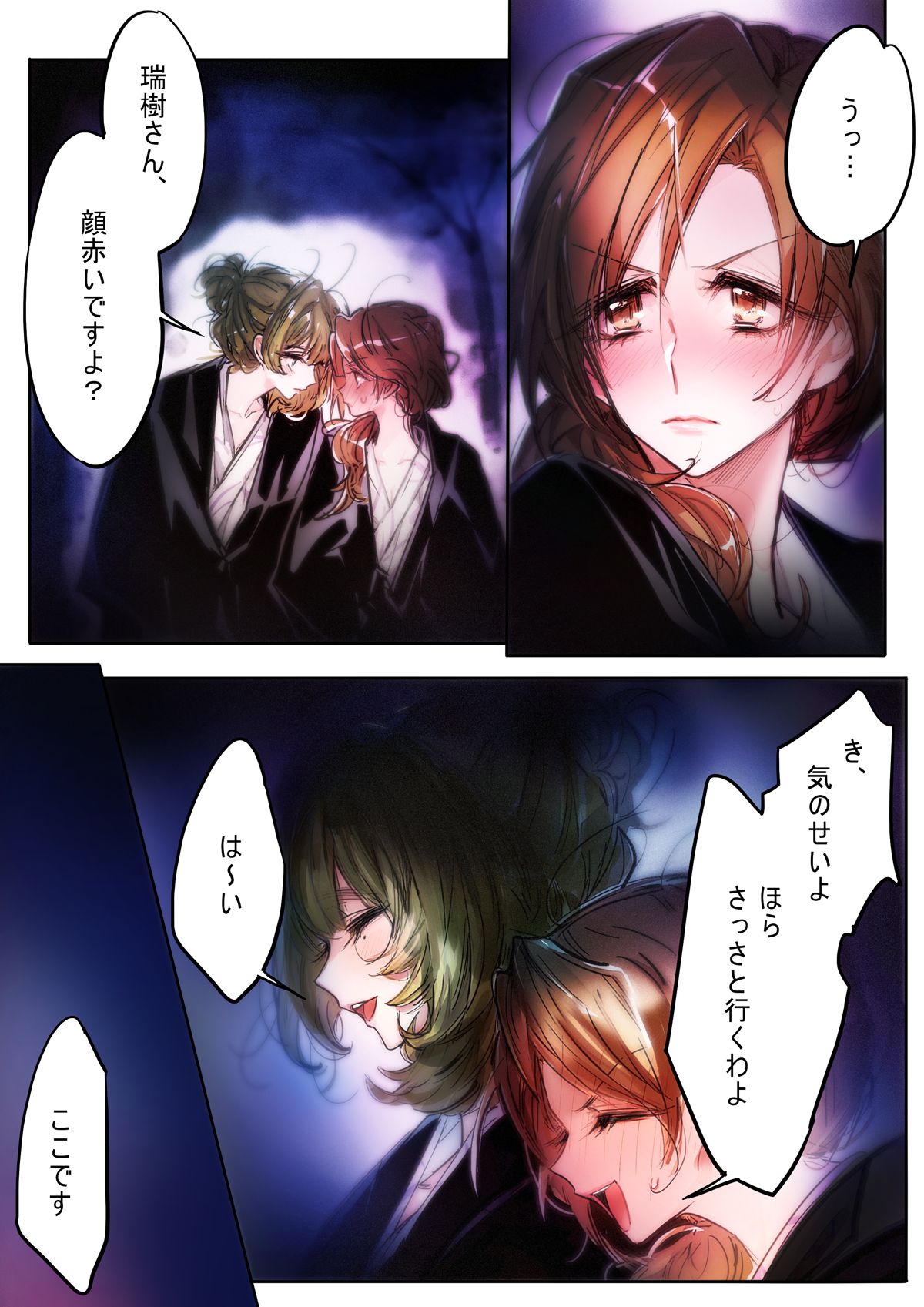 Yoru Omou Uta - Page 9