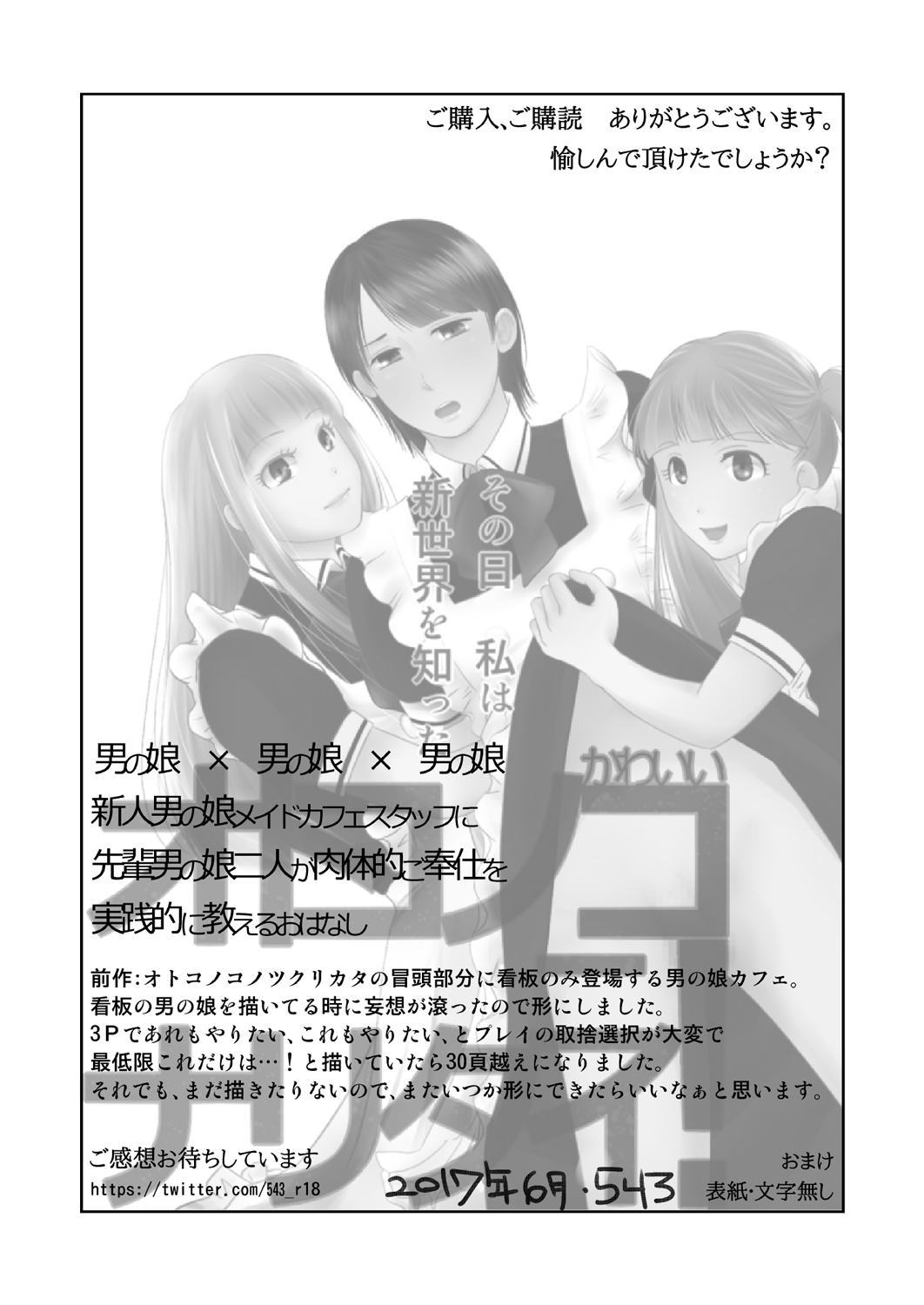 Otokonokoninaritai! - Page 35