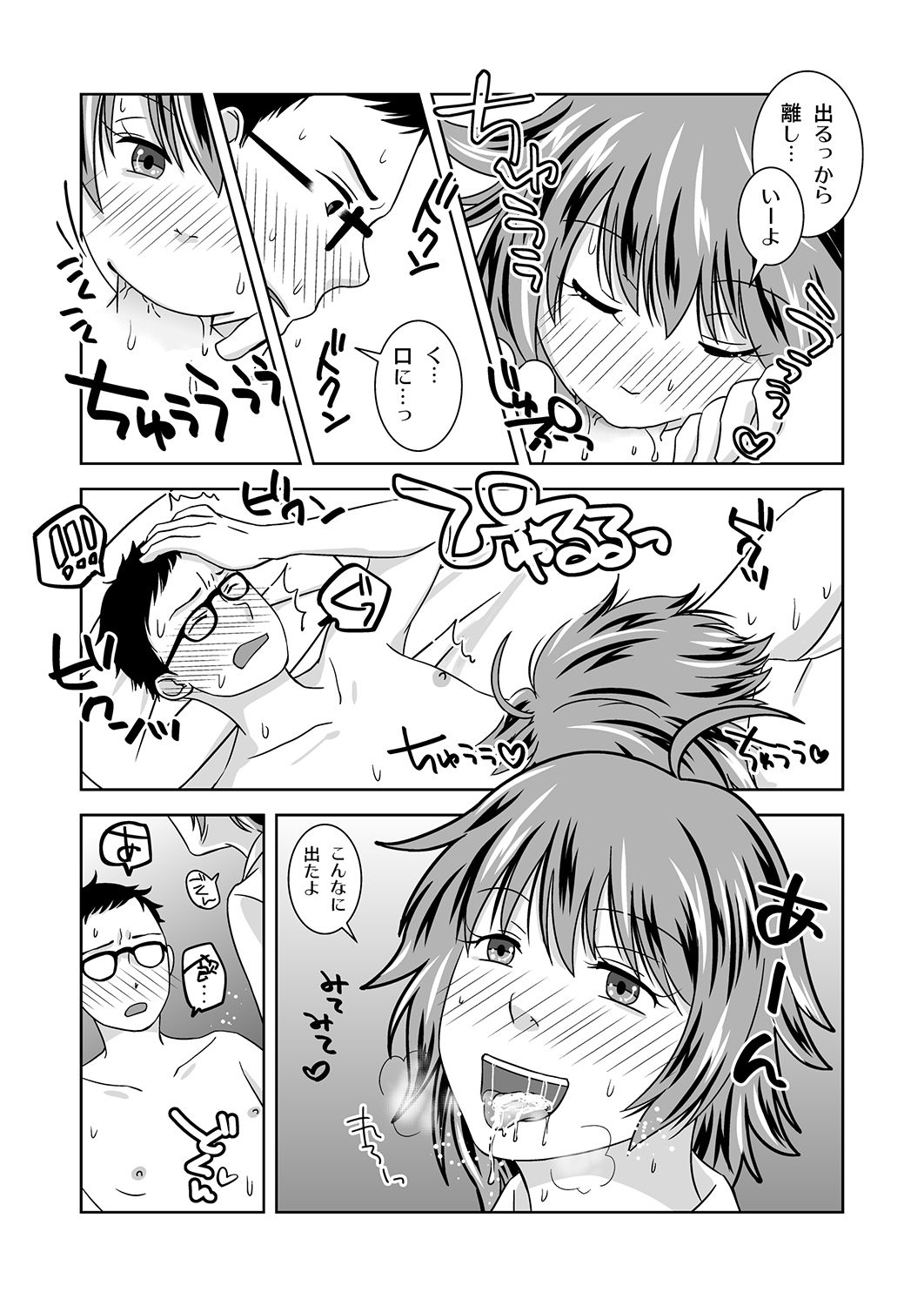 Shinnen no Kiseki - Page 16