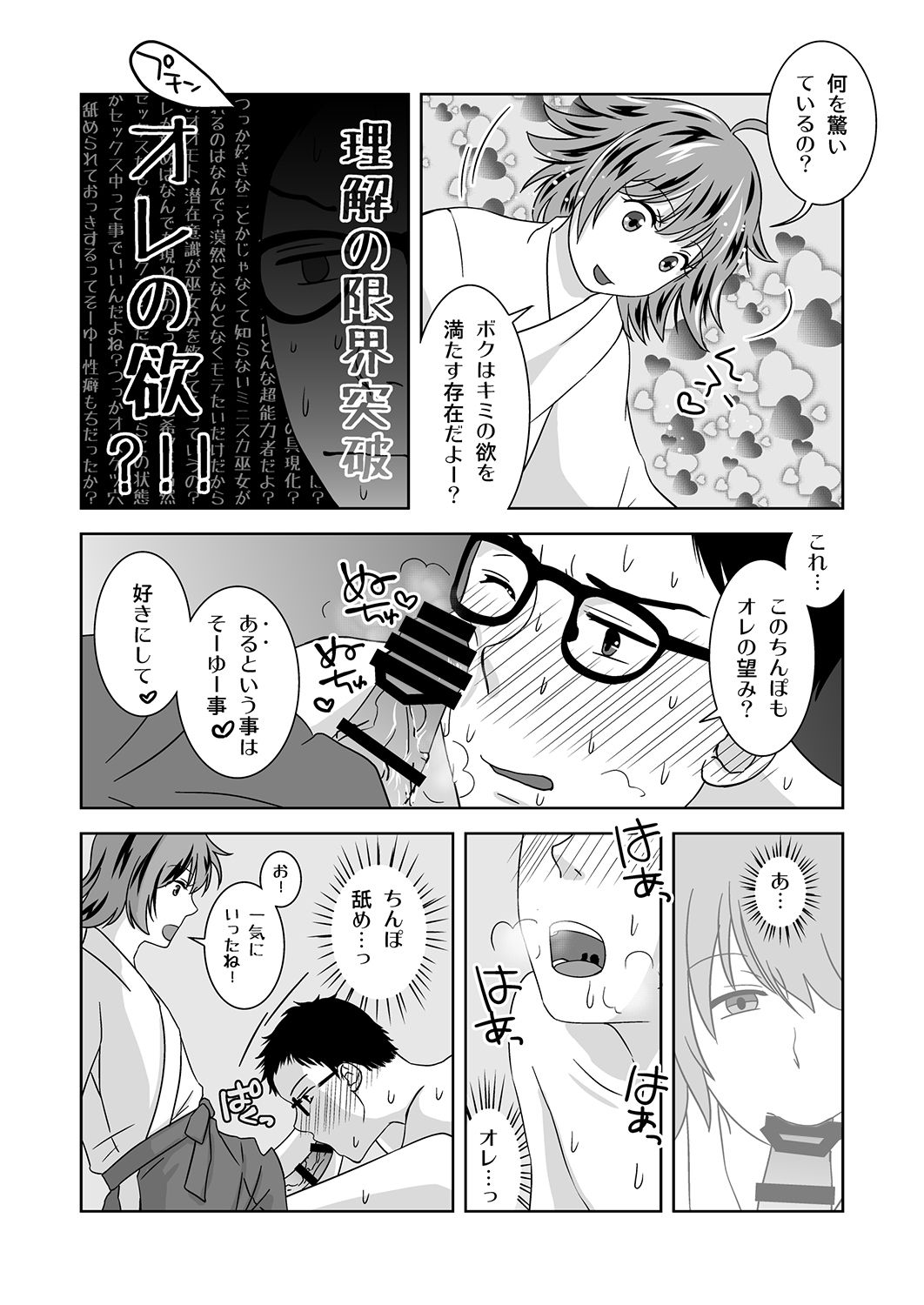 Shinnen no Kiseki - Page 20