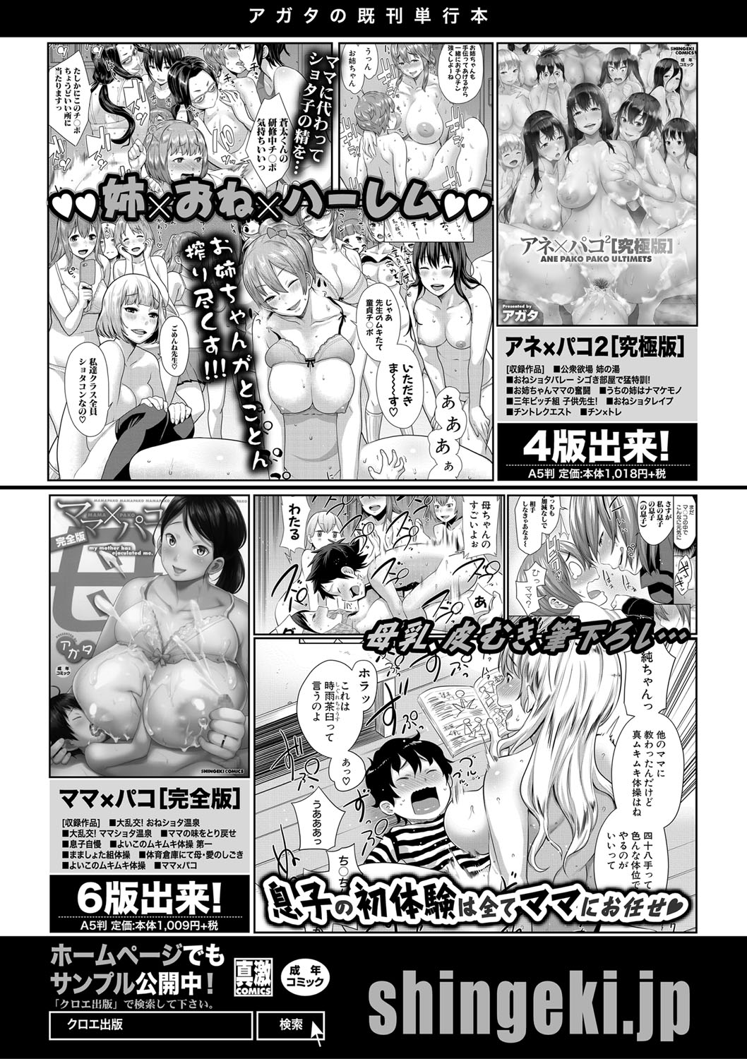 COMIC Shingeki 2020-02 - Page 215